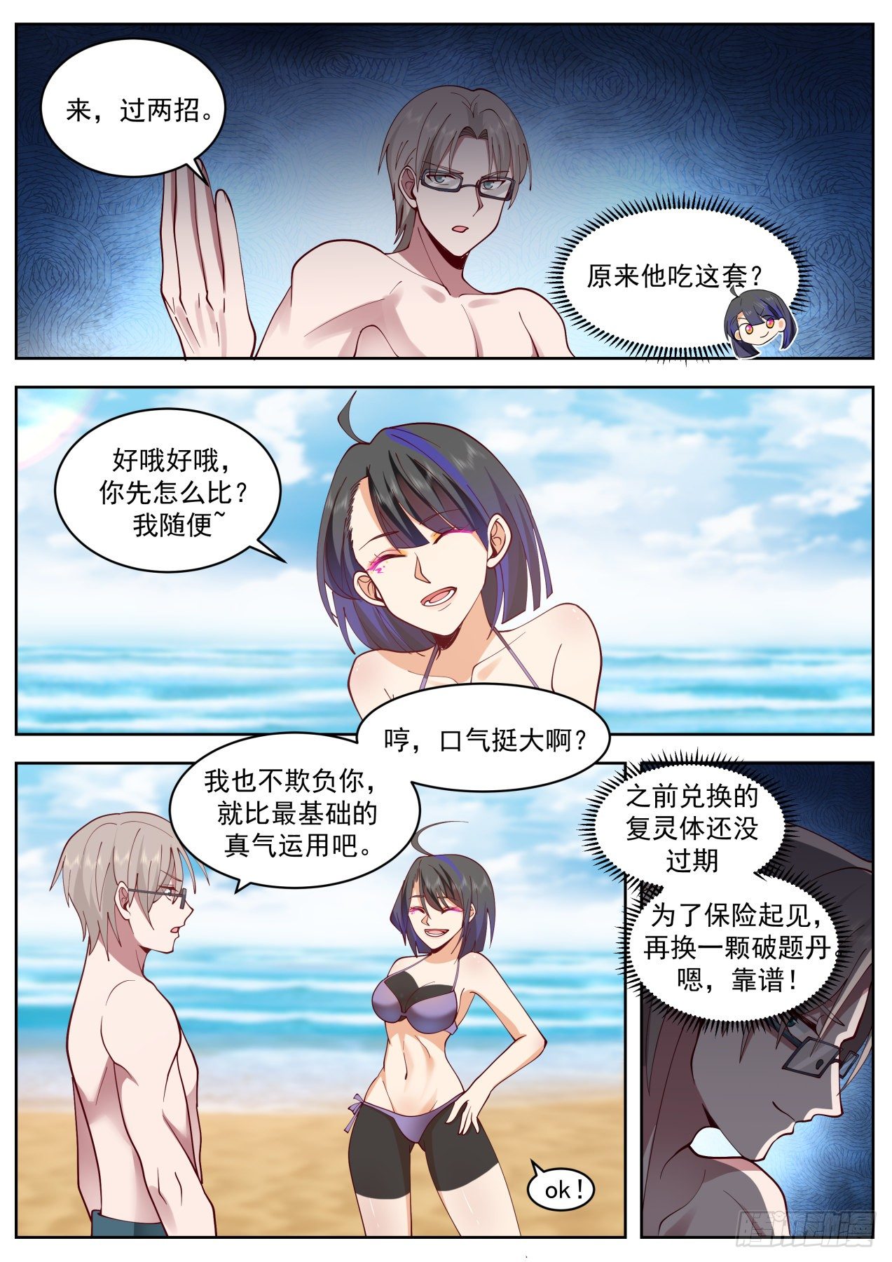 过两招7