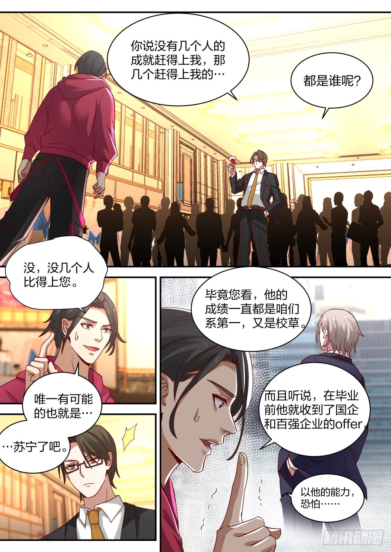 同学聚会7