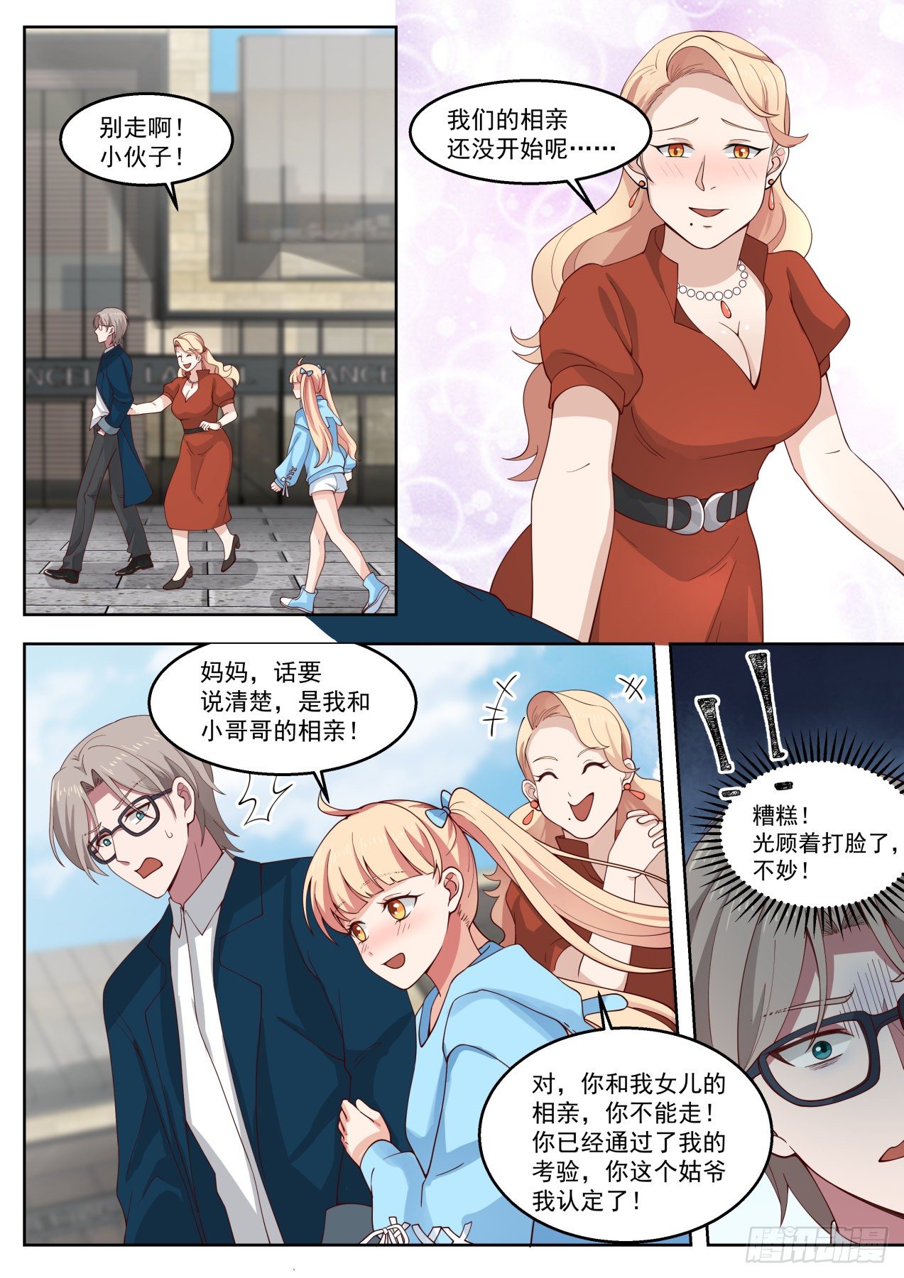 别爱我没结果8