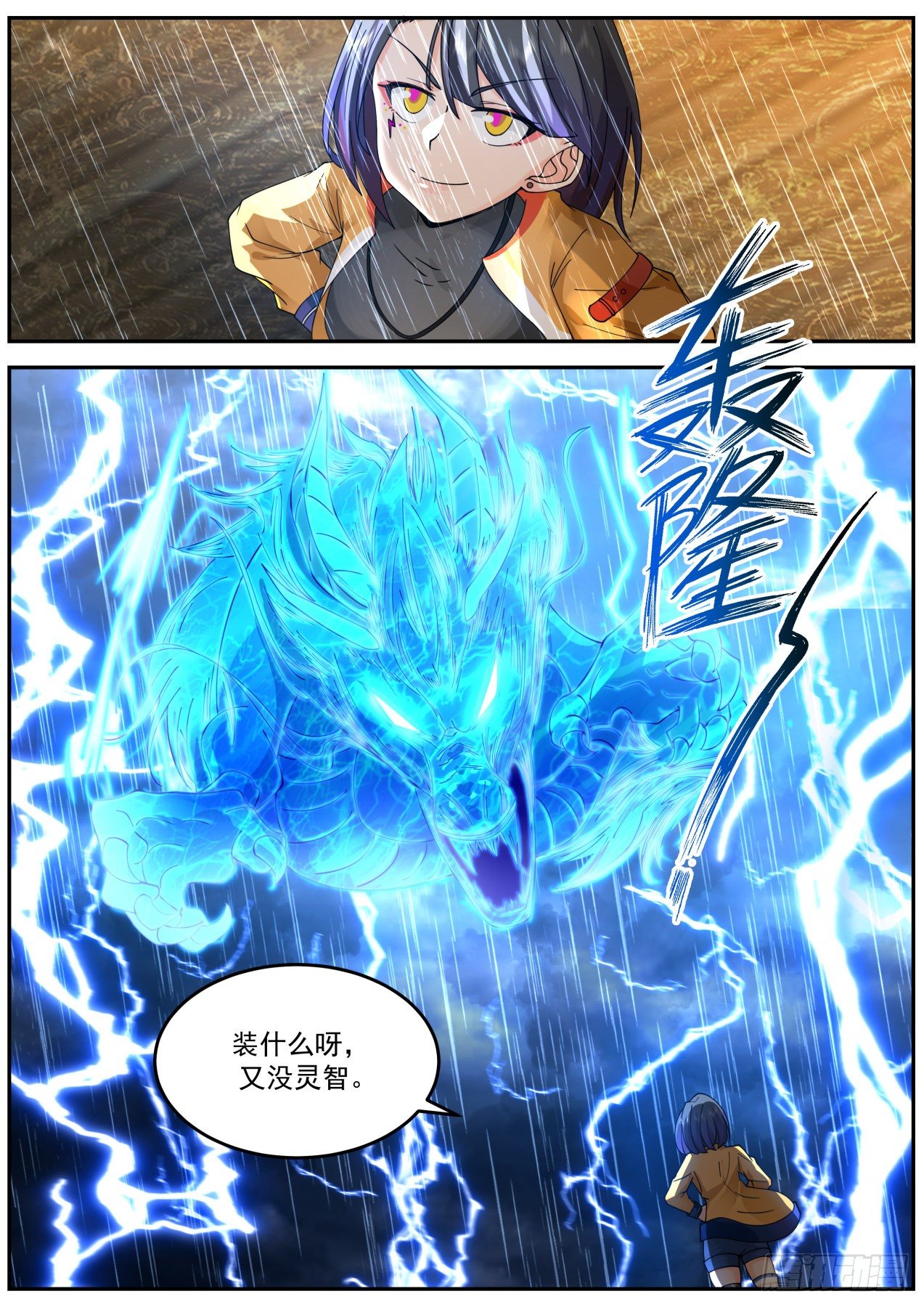 斩天雷3