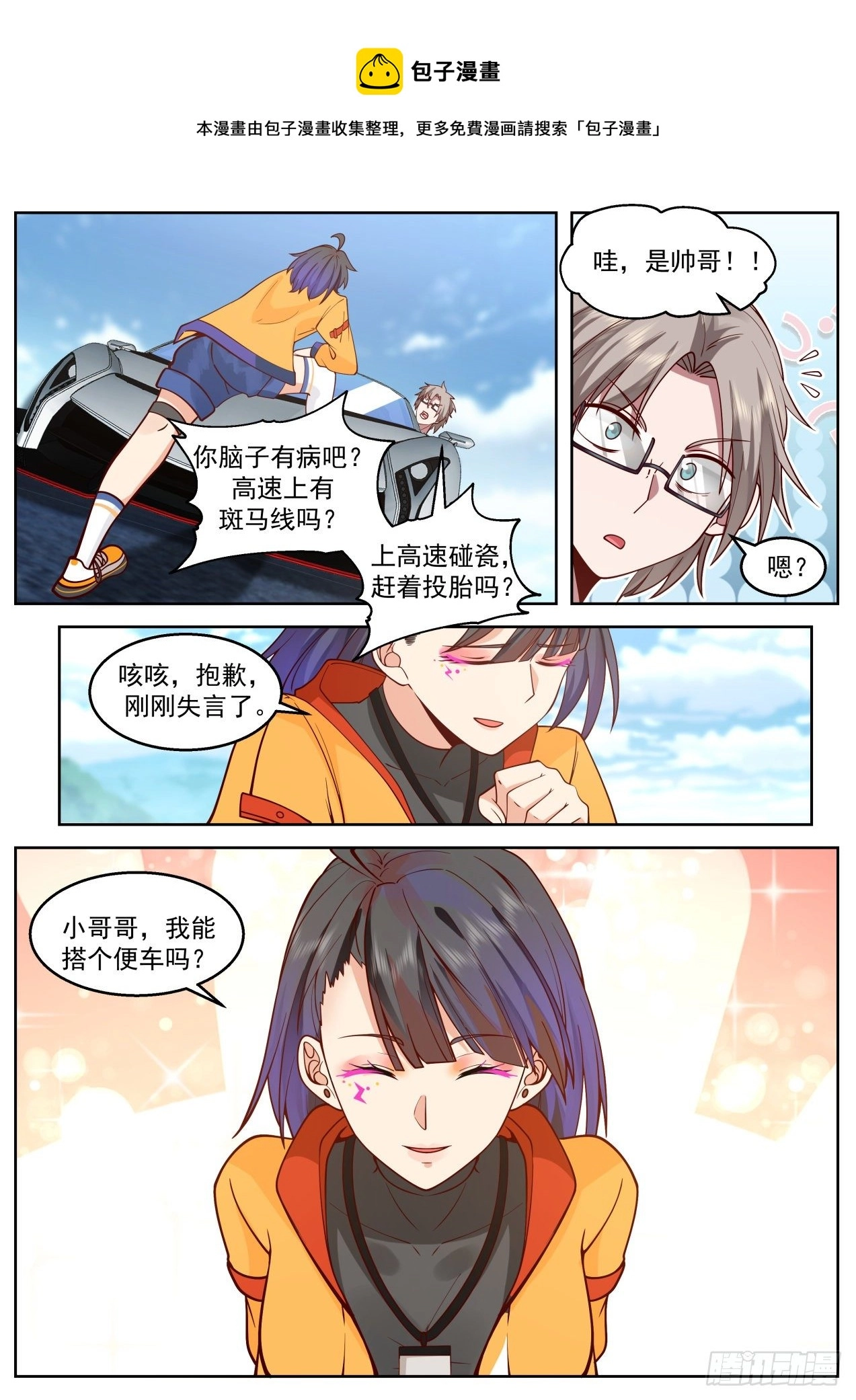 高速上的碰瓷12