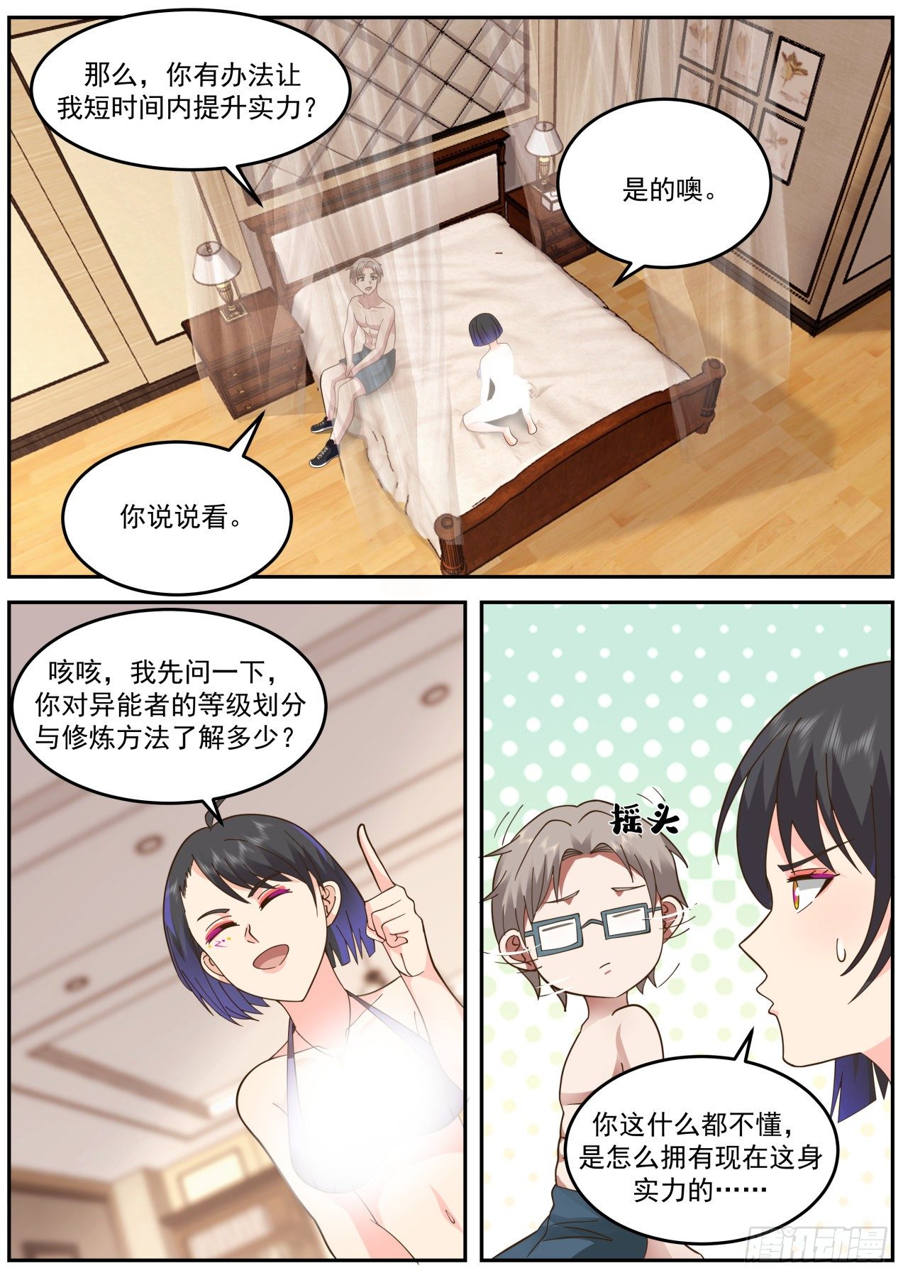 真气修炼1