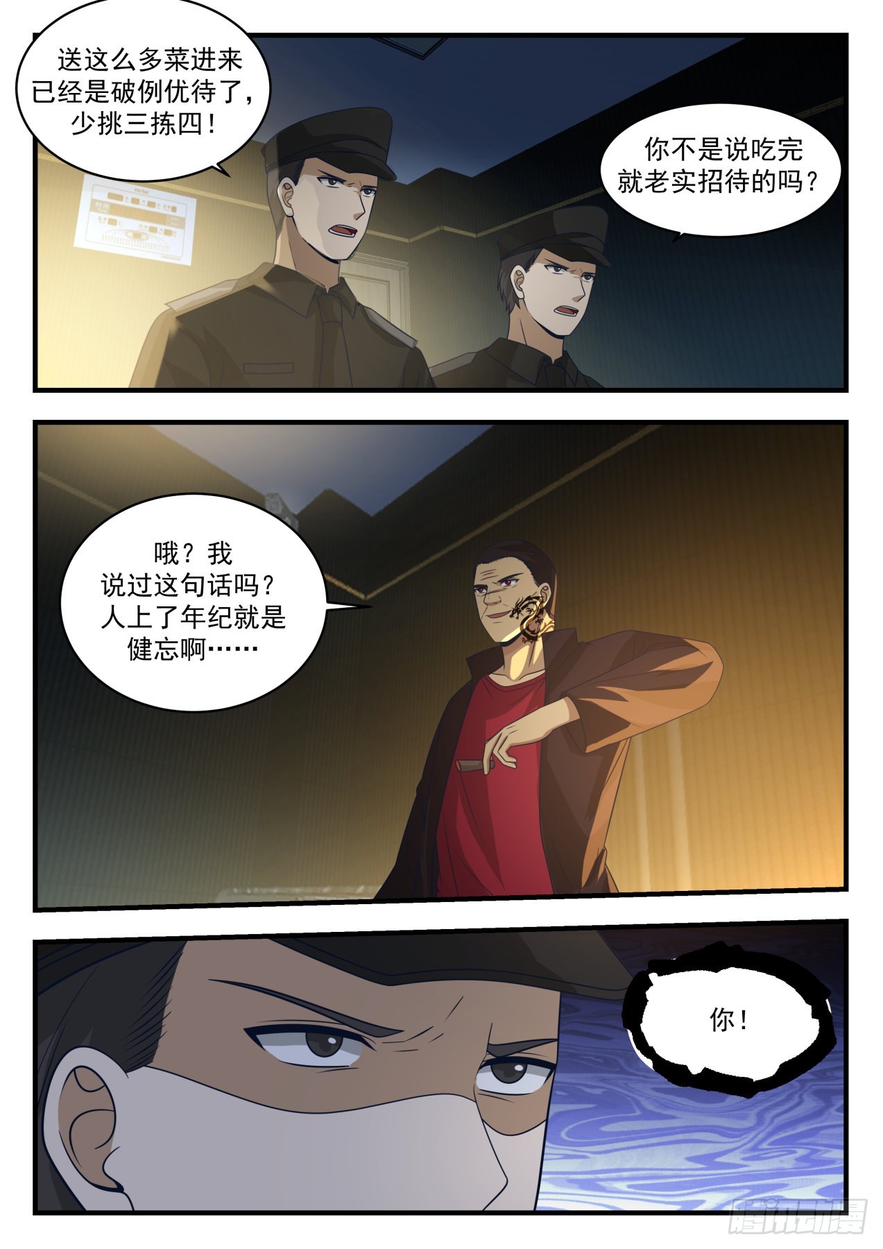 滚刀肉3