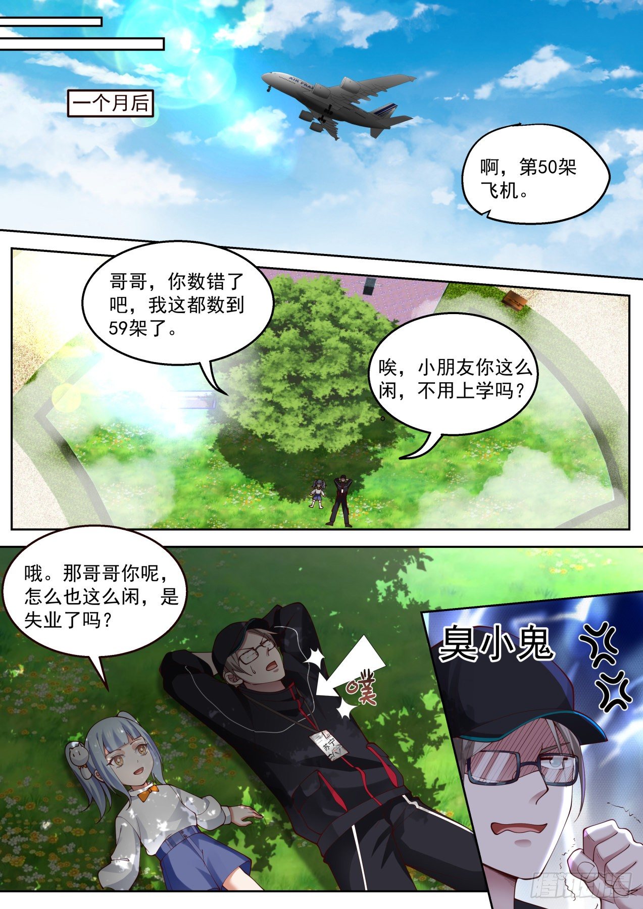 疫情来袭1