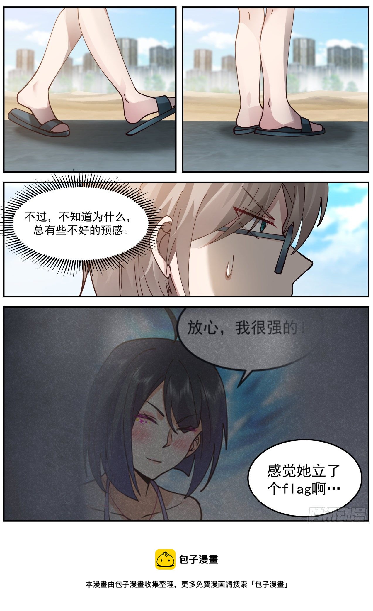 突发的袭击12