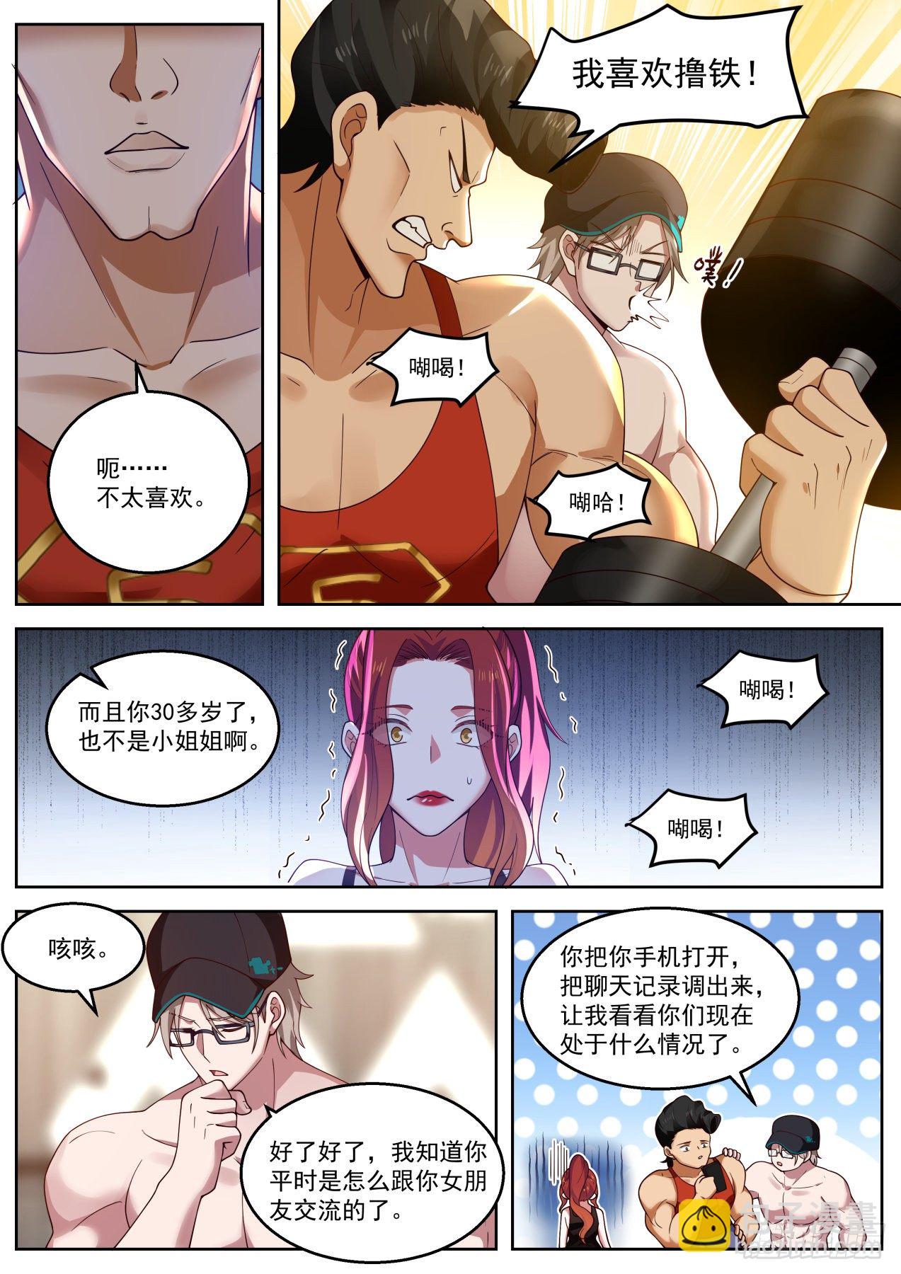 拯救钢铁直男4