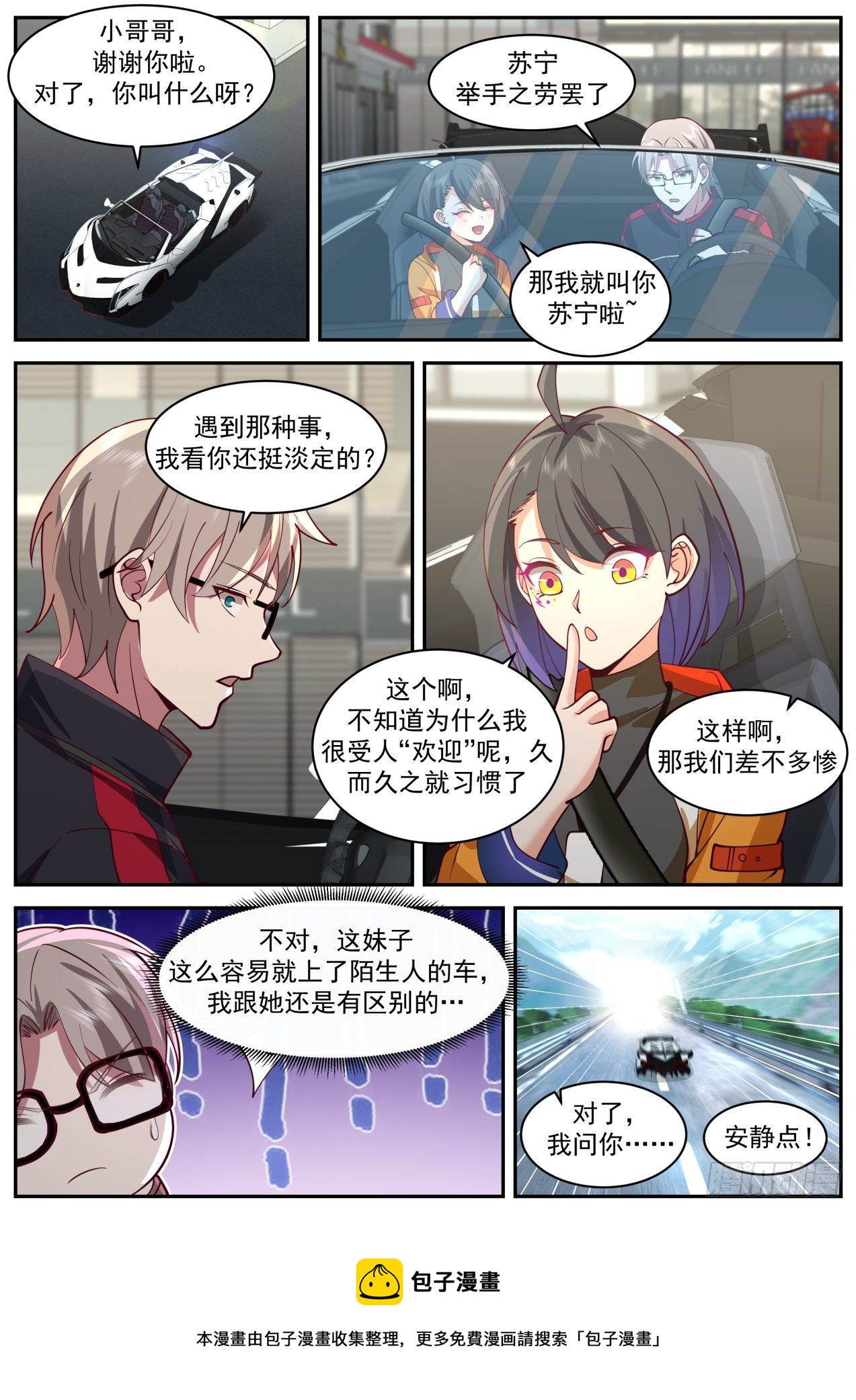 同行4