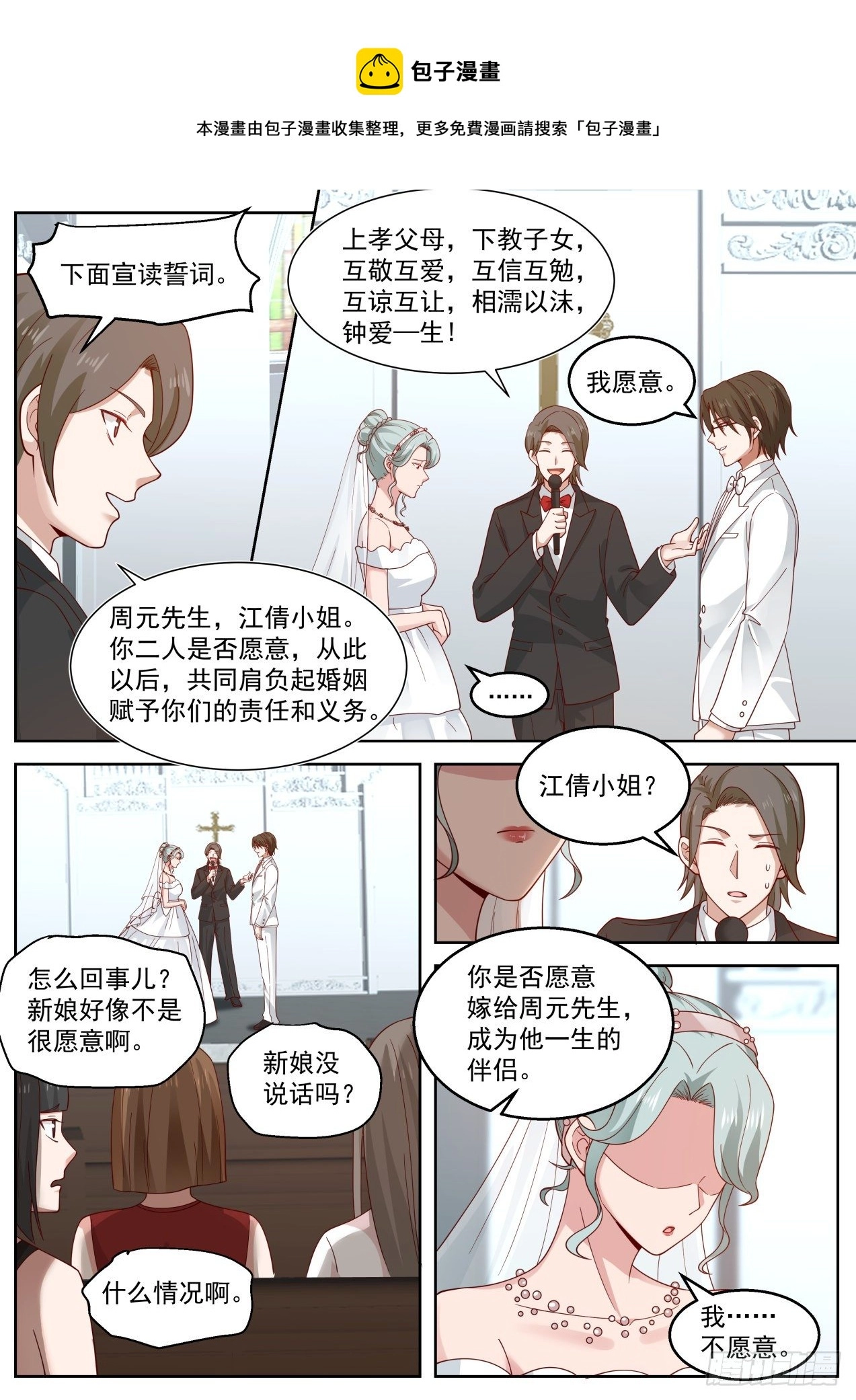 抢婚6