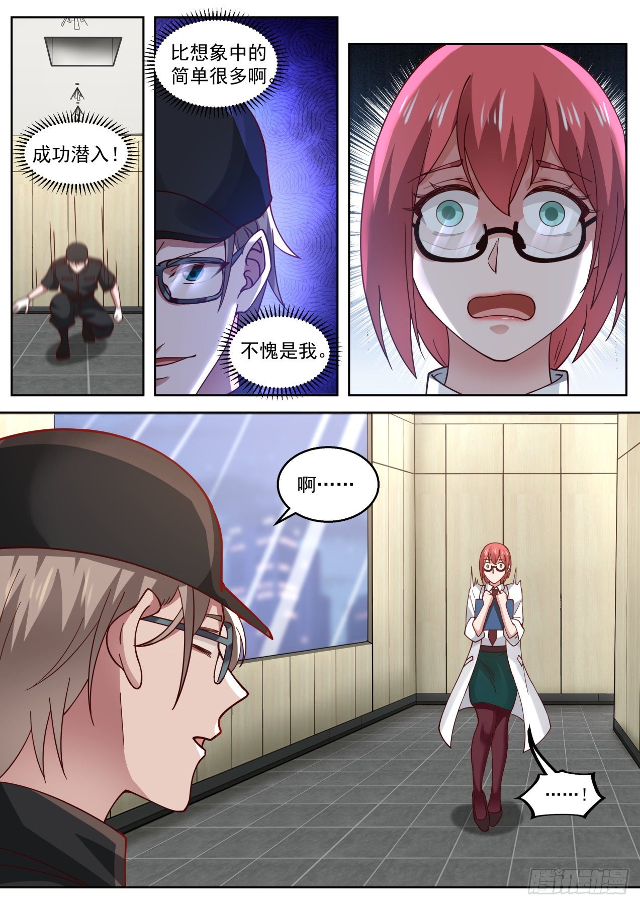 潜入！12