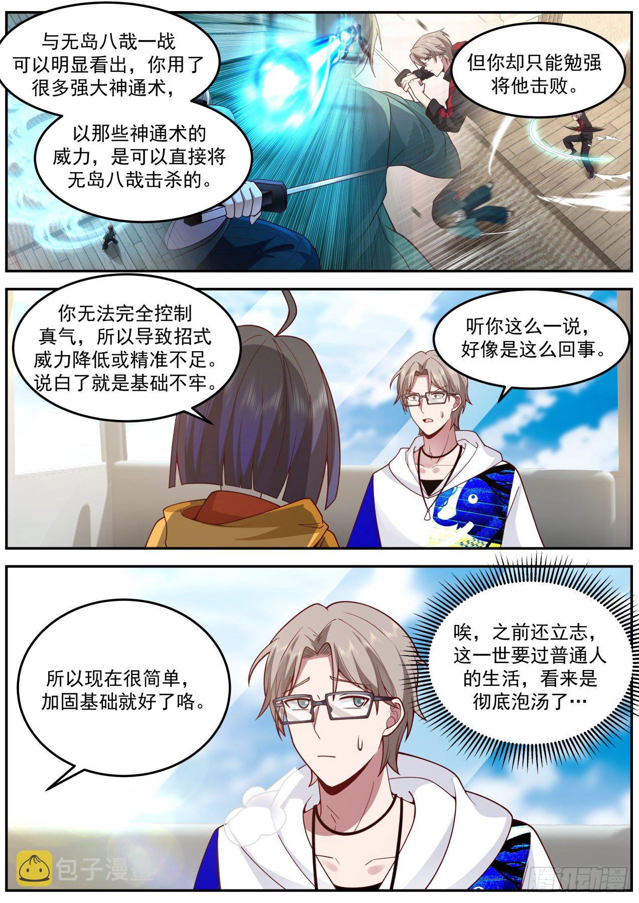 真气修炼9