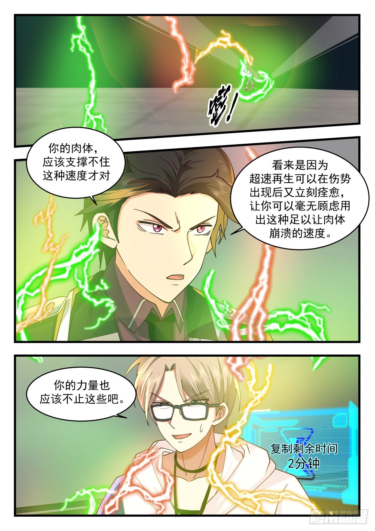 雷之力12