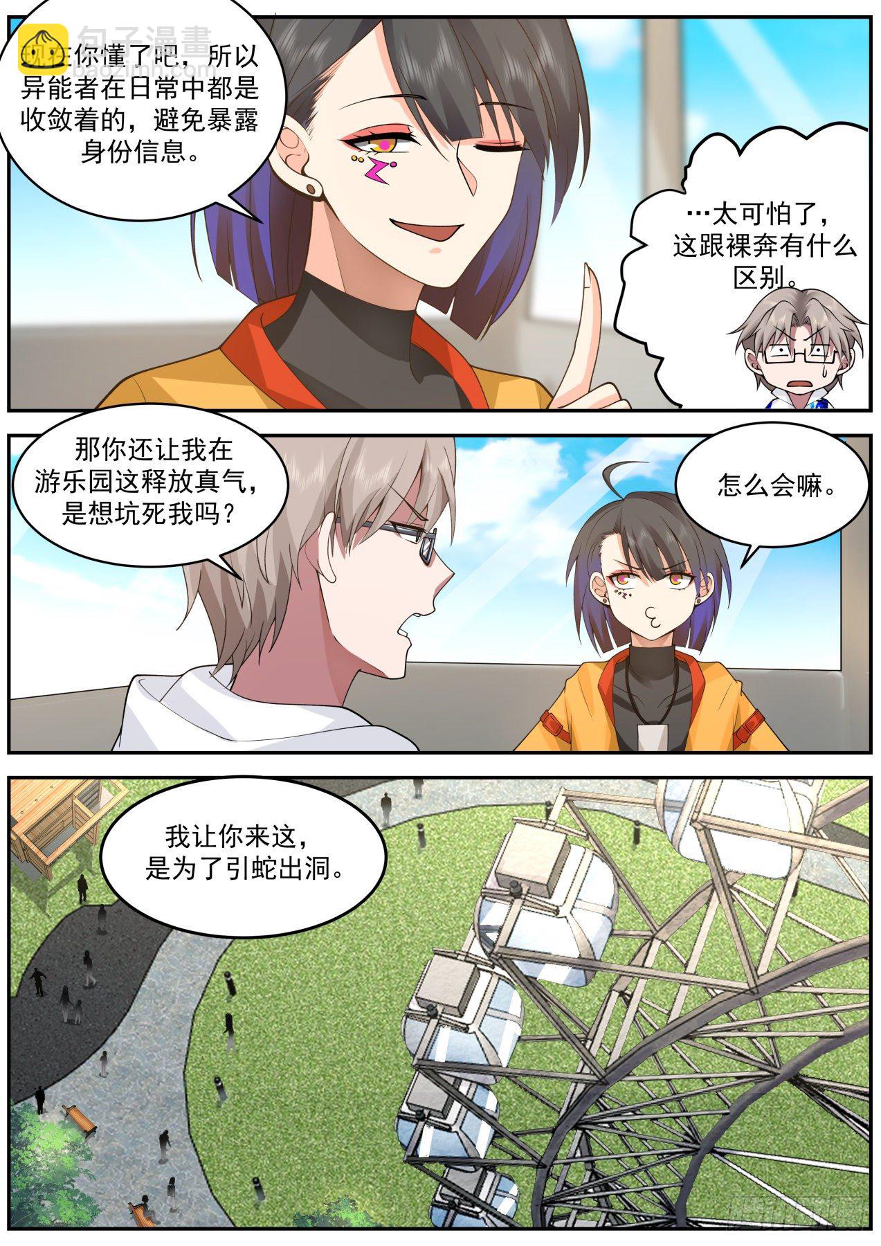 真气感知5