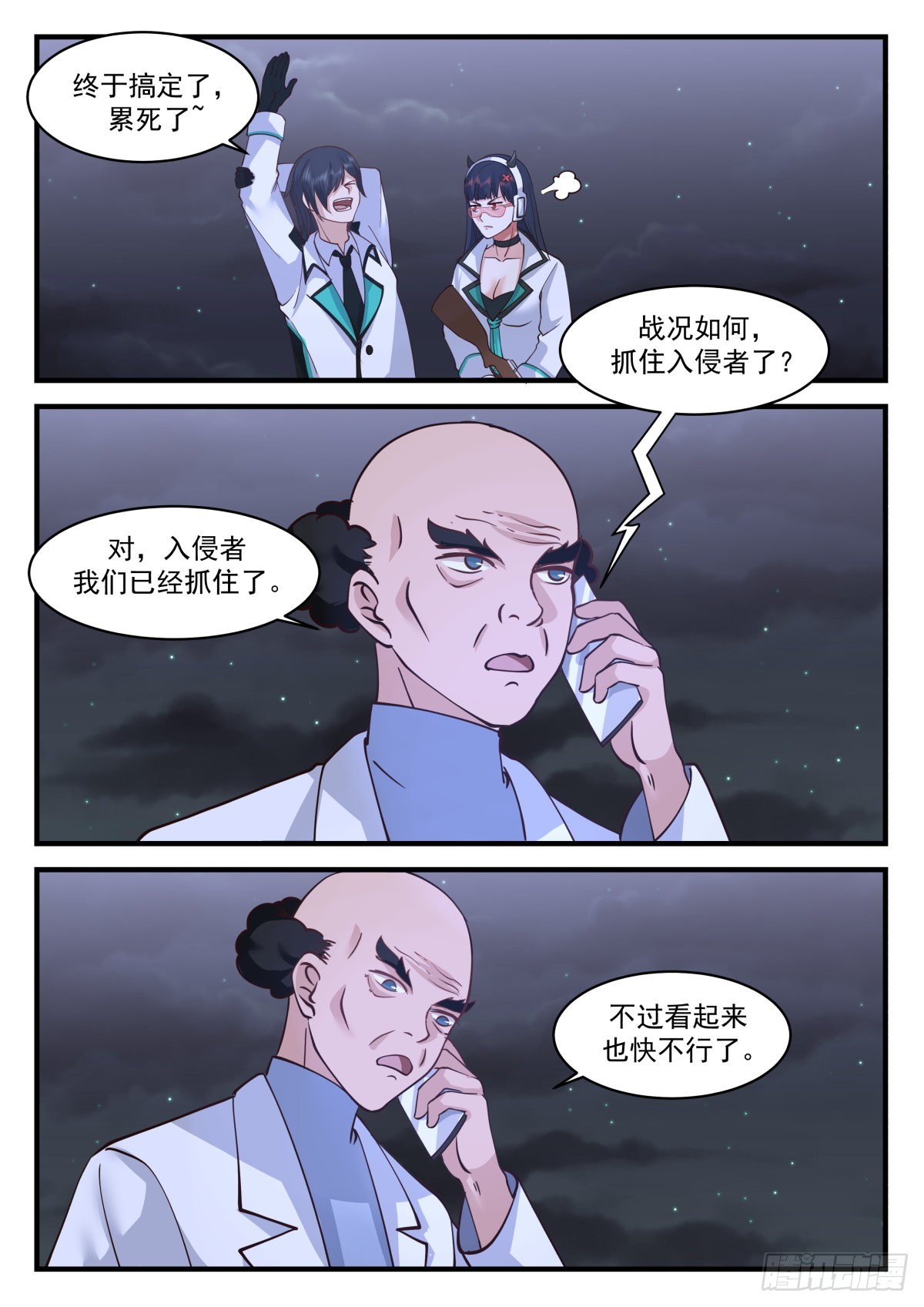 异能二科11