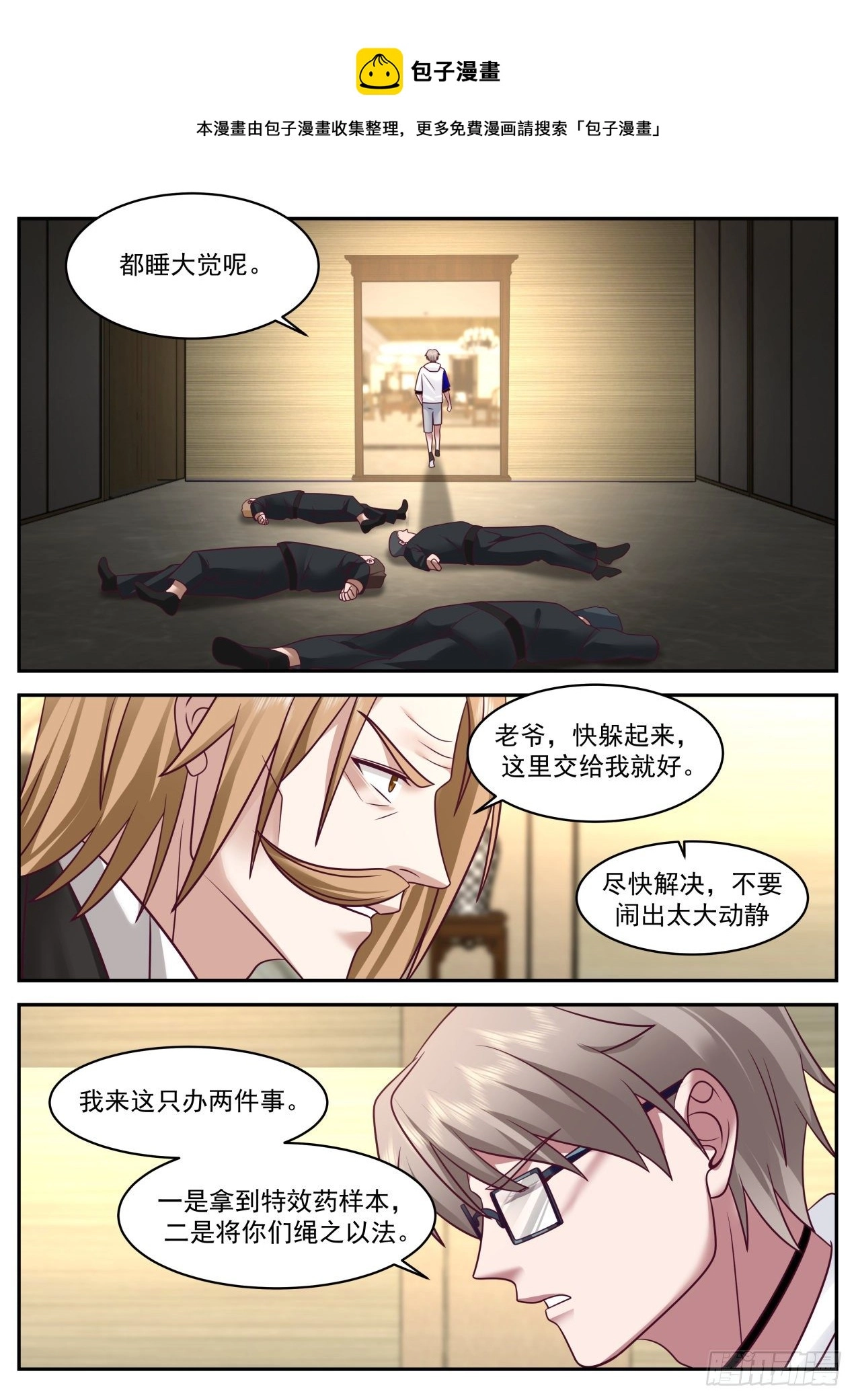 直捣黄龙4