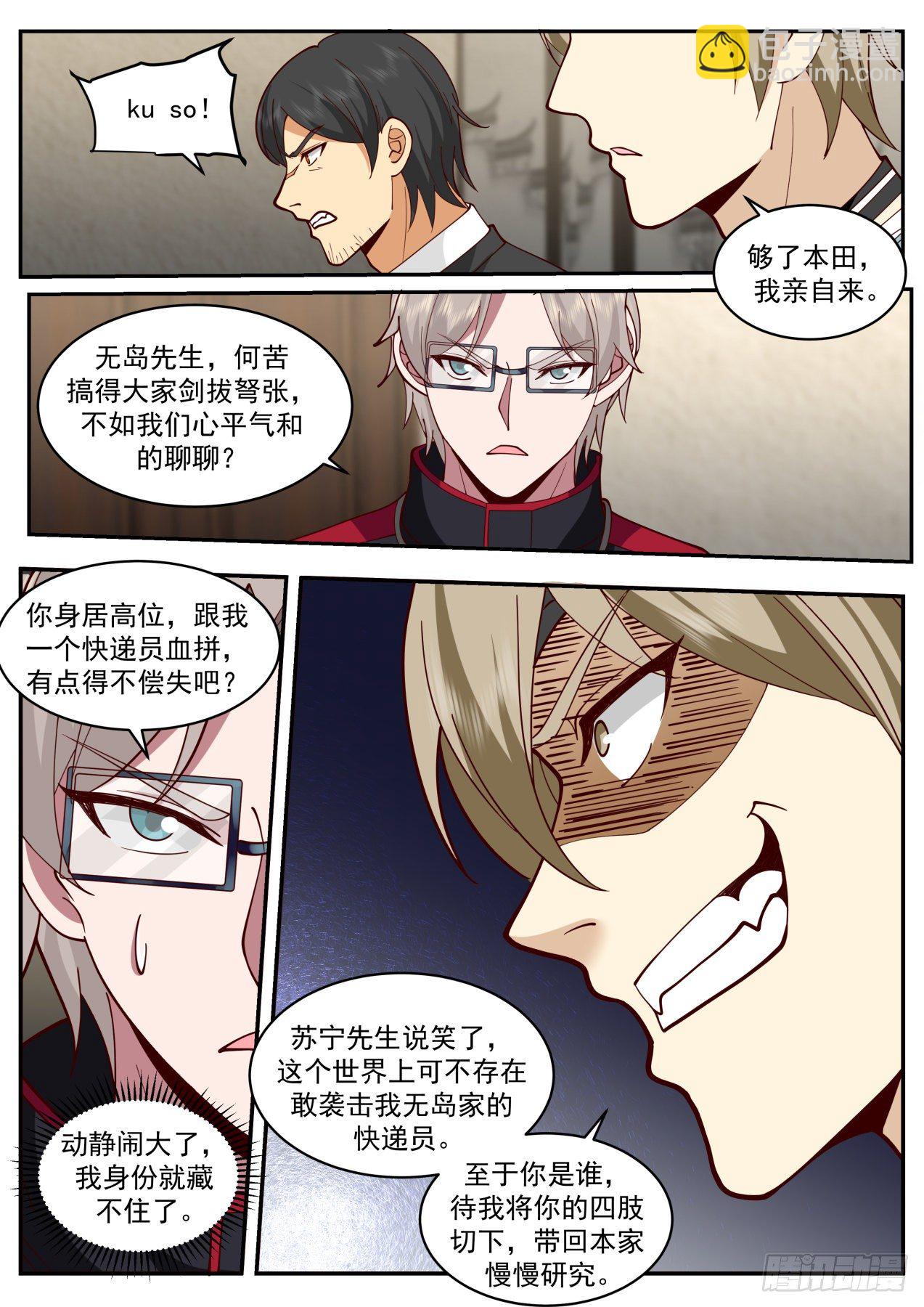 地阶异能者2