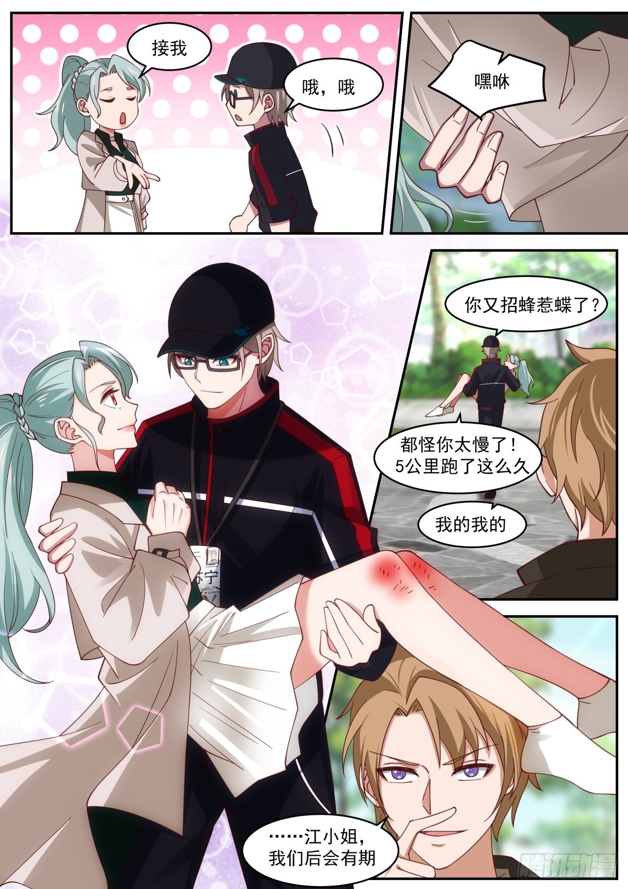 招蜂惹蝶6