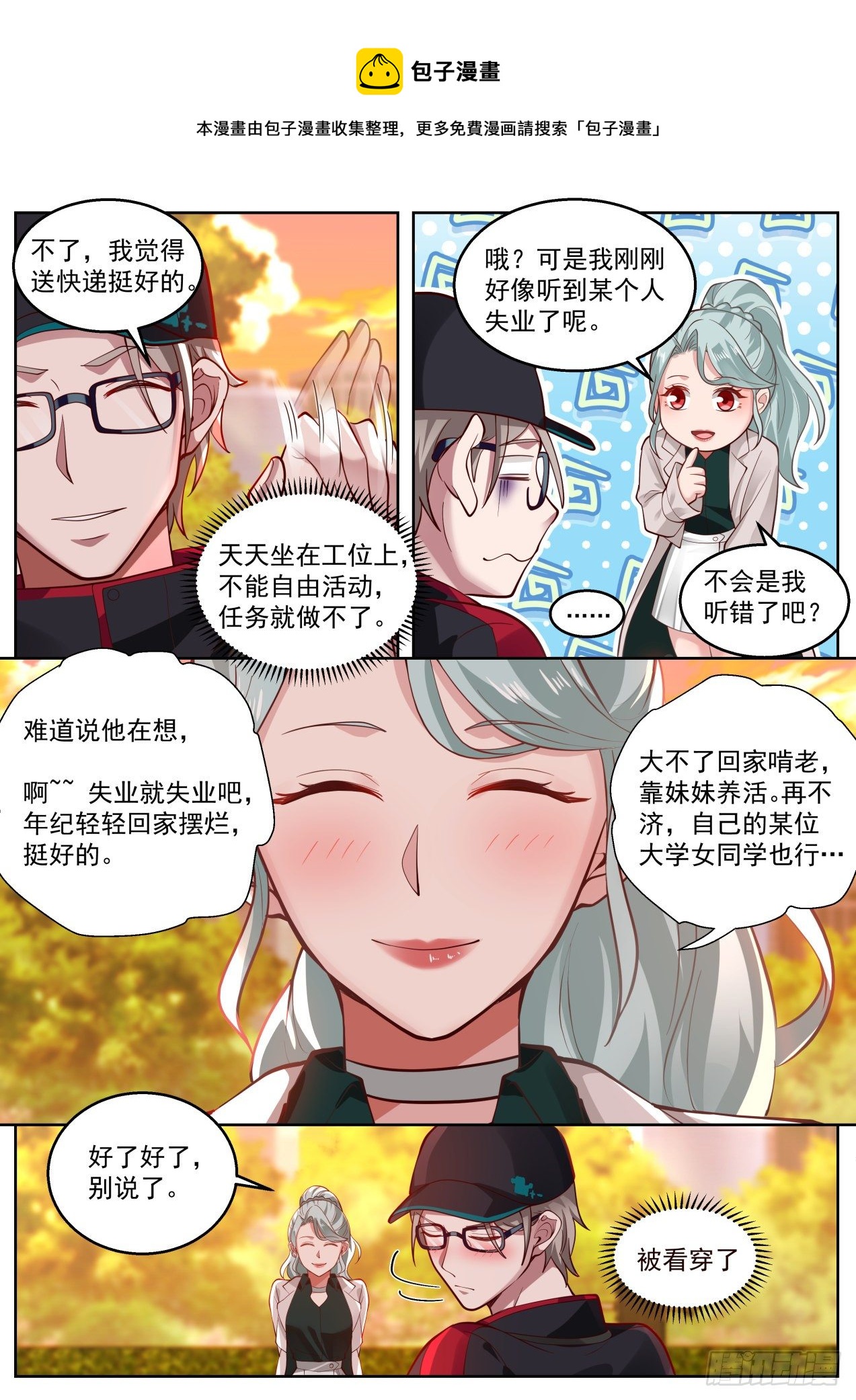 疫情来袭9