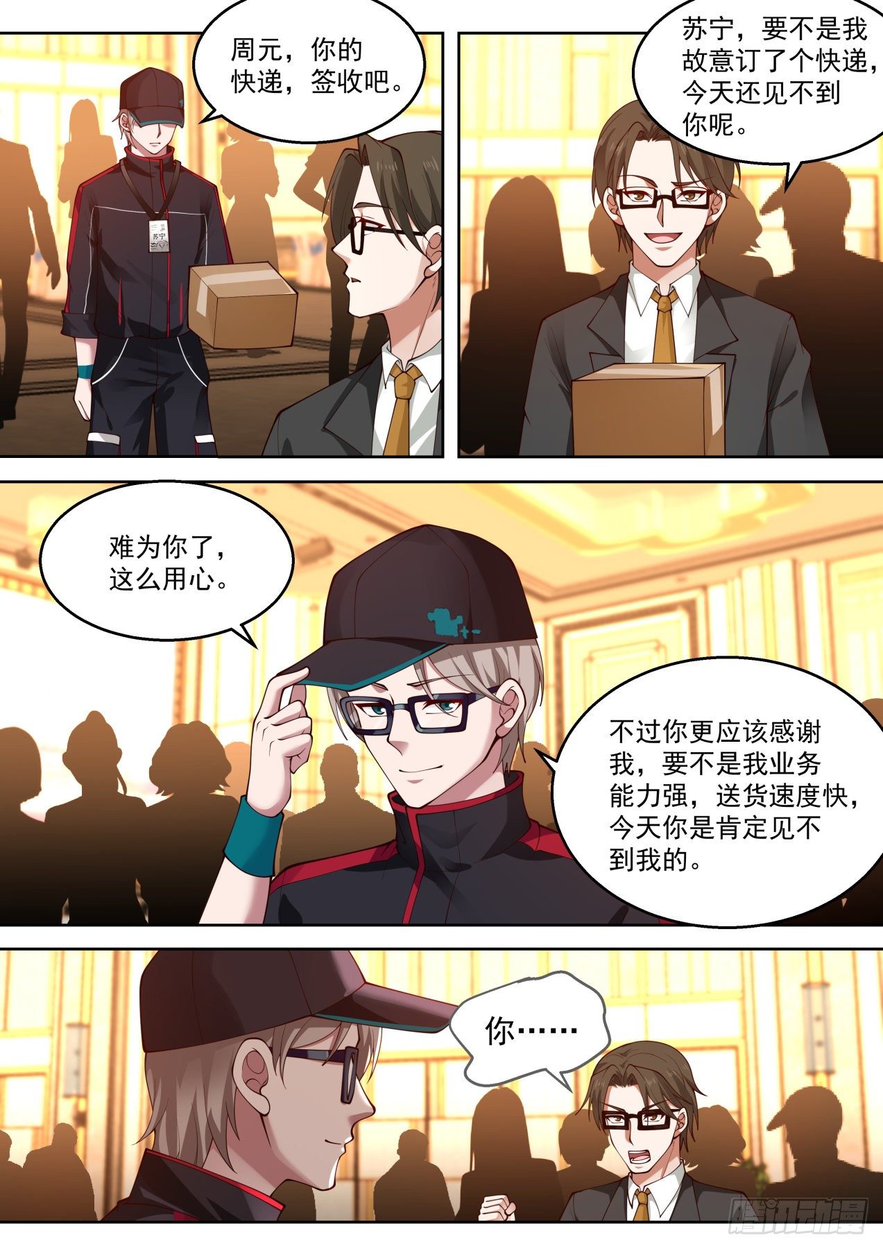 你算哪位？3