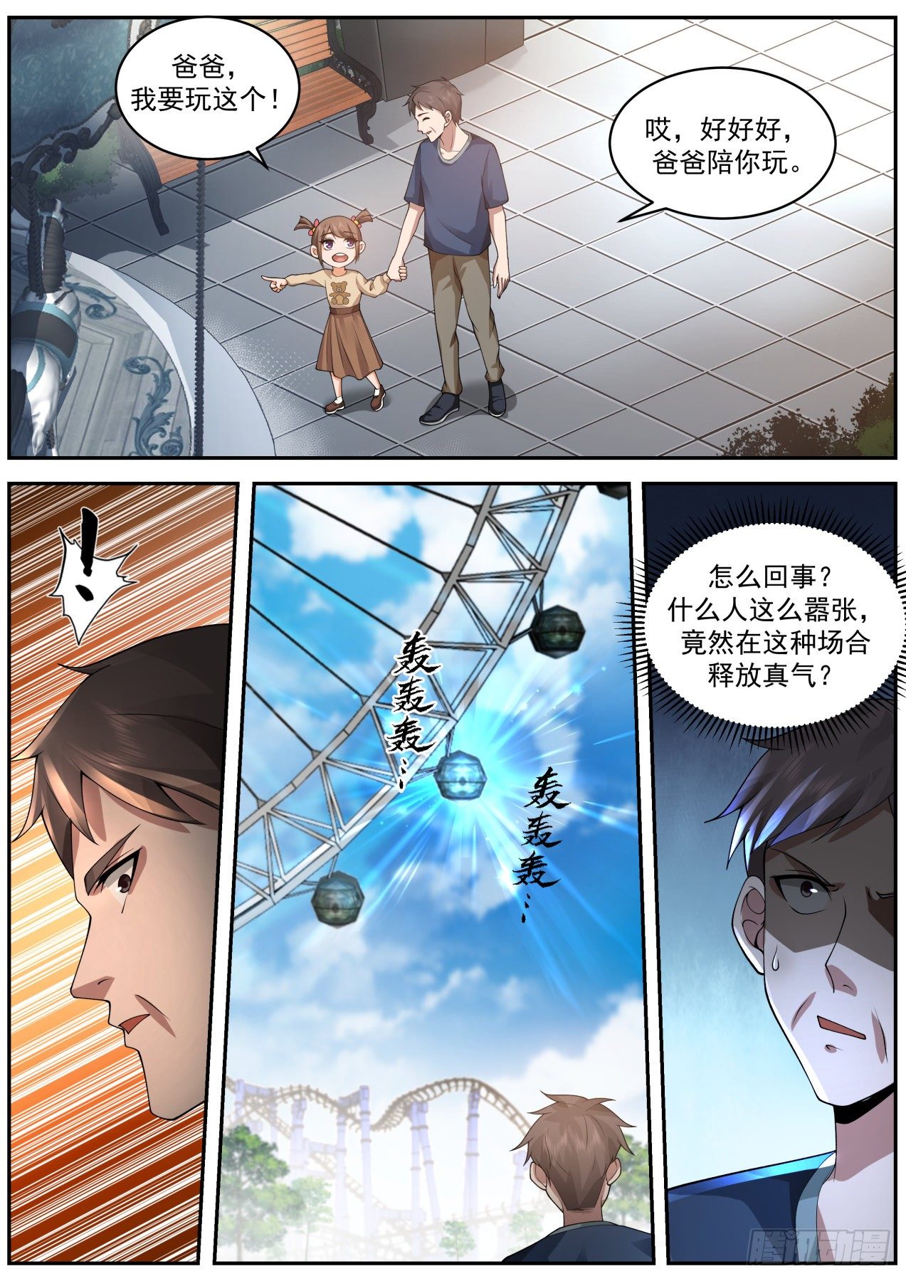 真气感知1