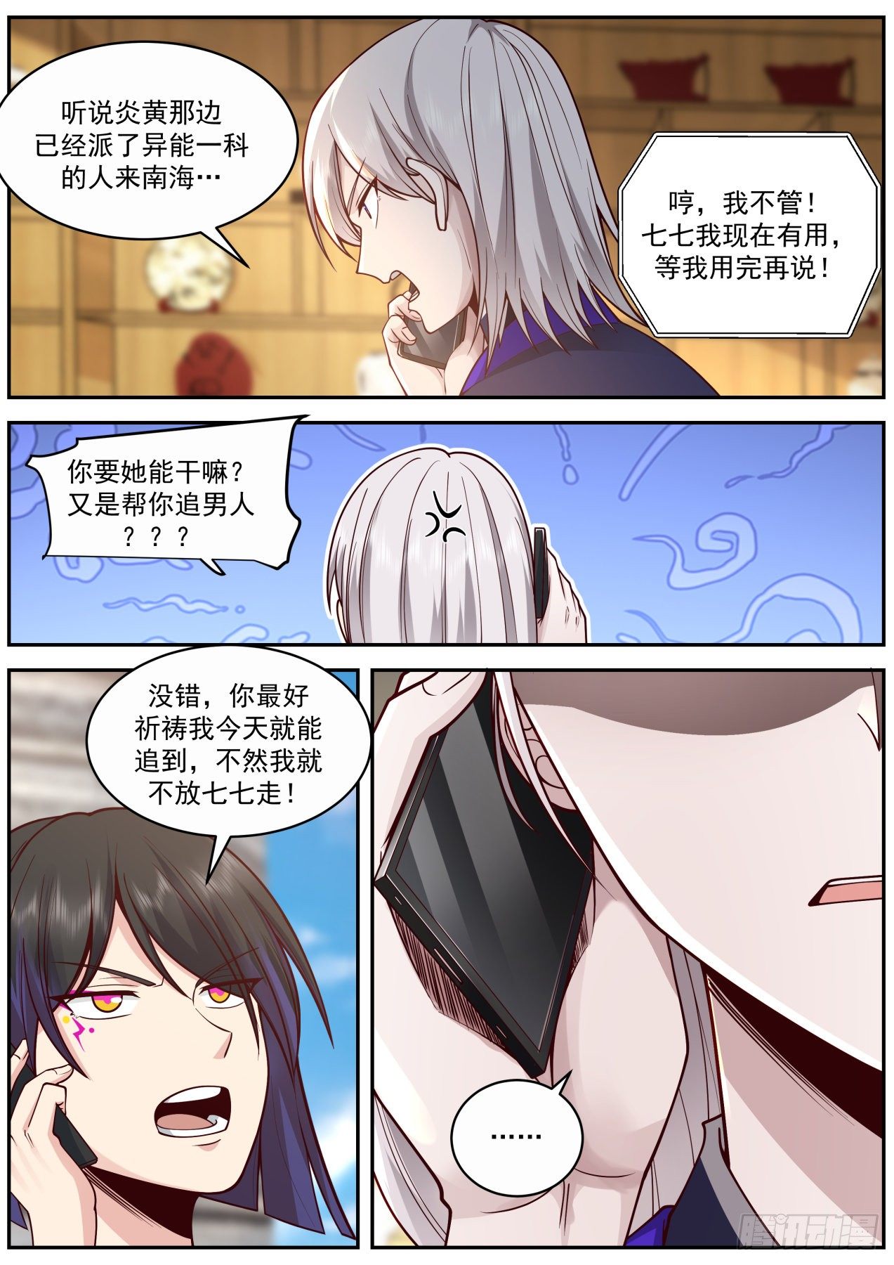 计划失算10