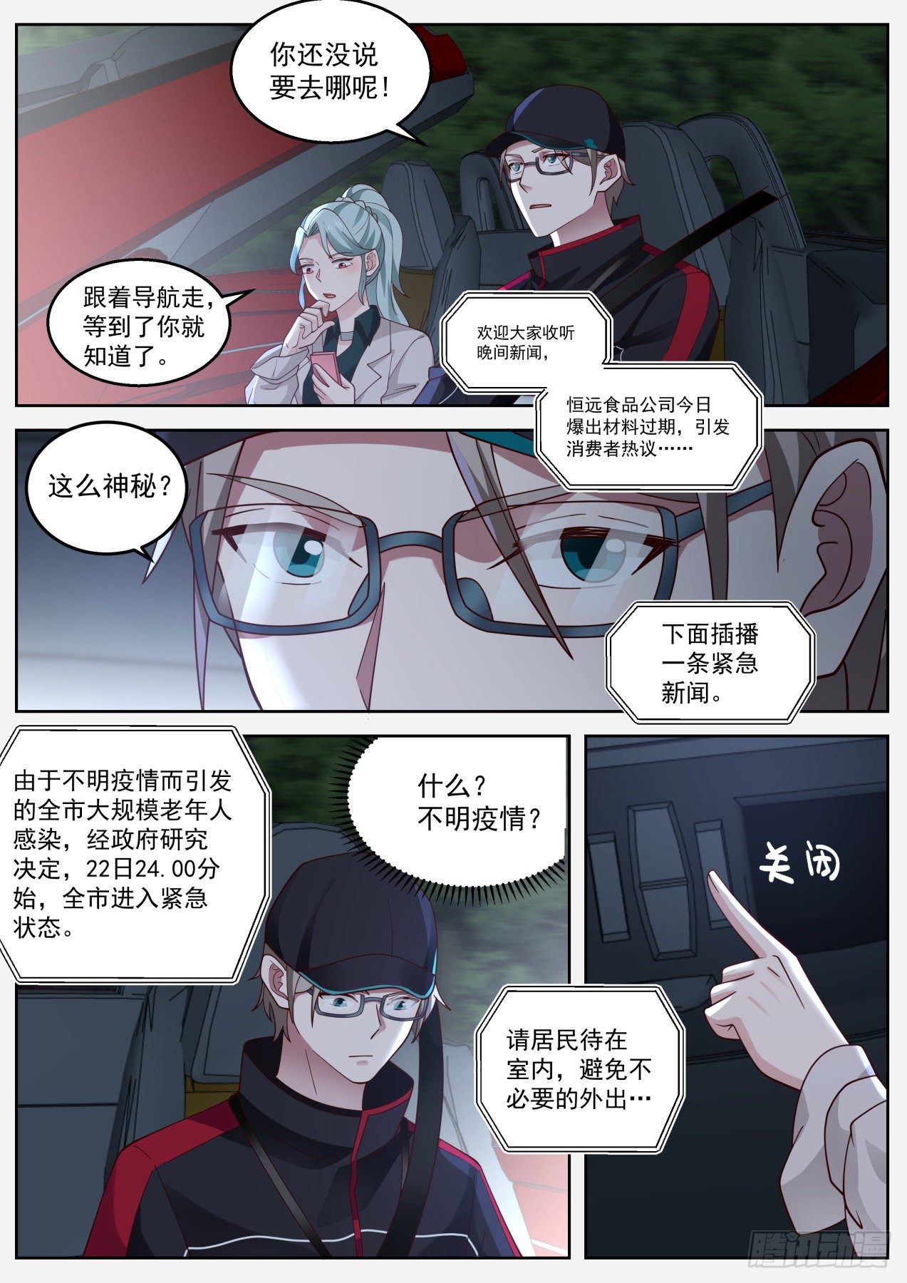 疫情来袭11