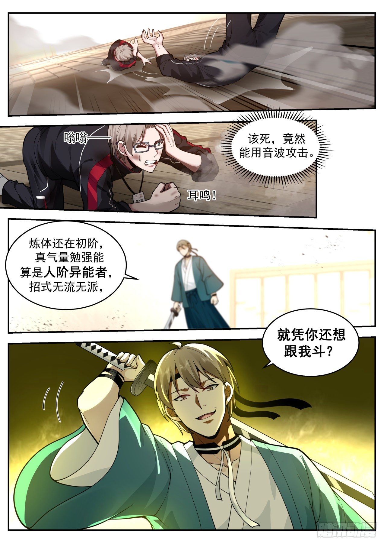 地阶异能者9