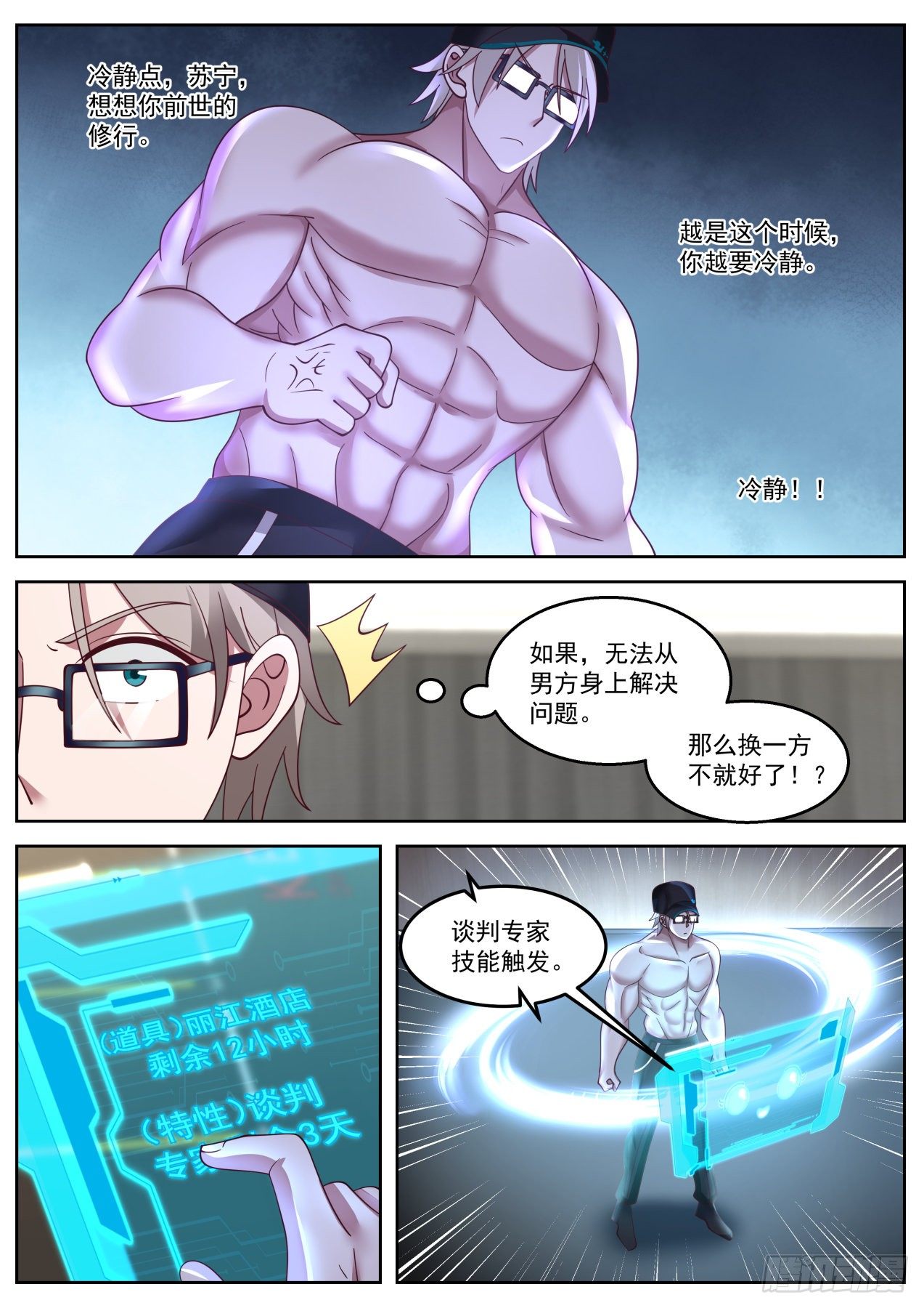 拯救钢铁直男11