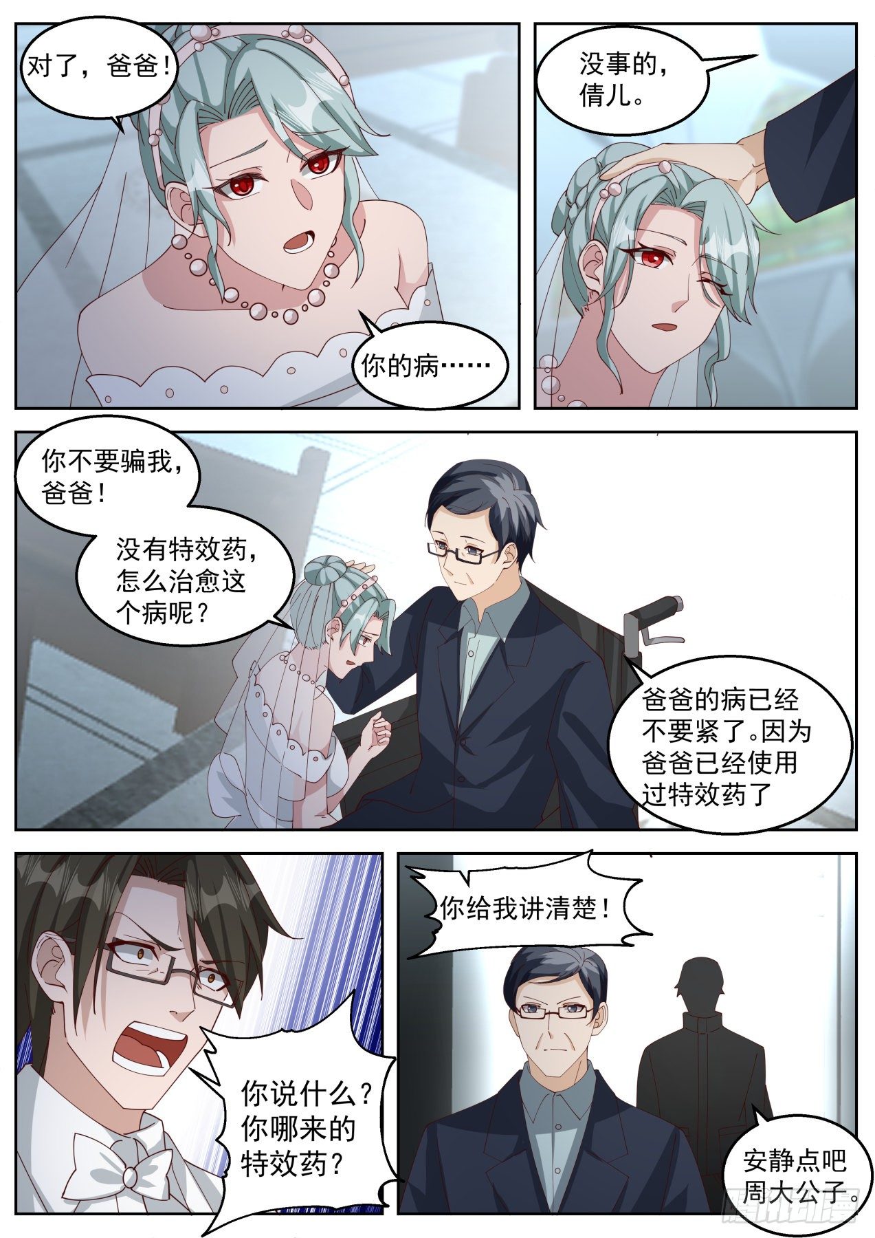 抢婚11
