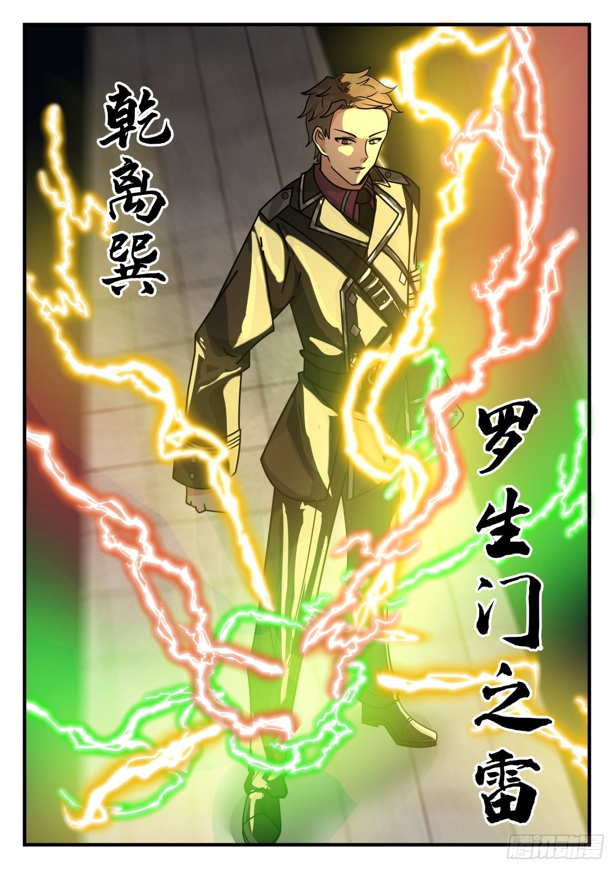 雷之力6