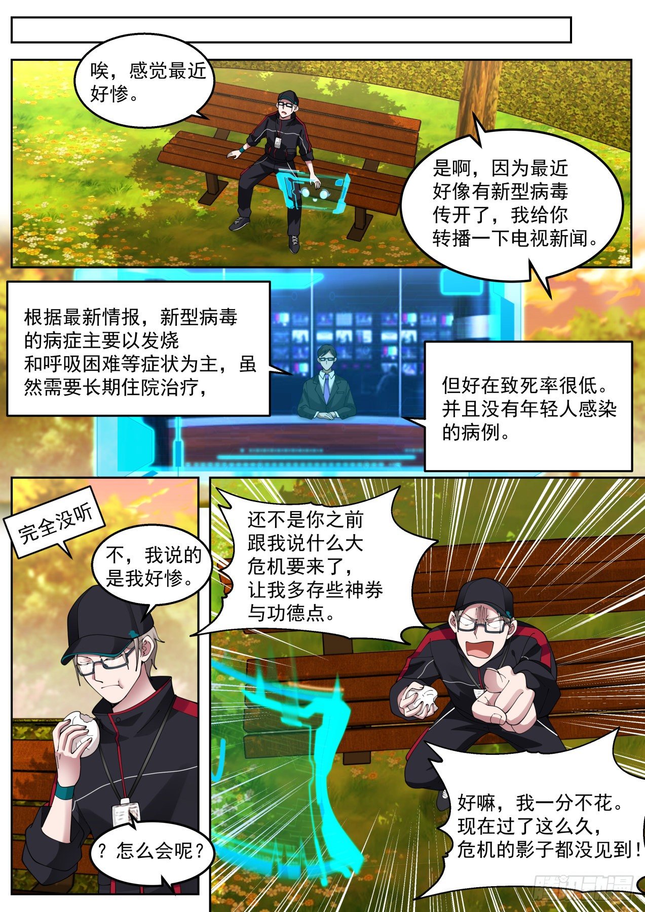 疫情来袭4