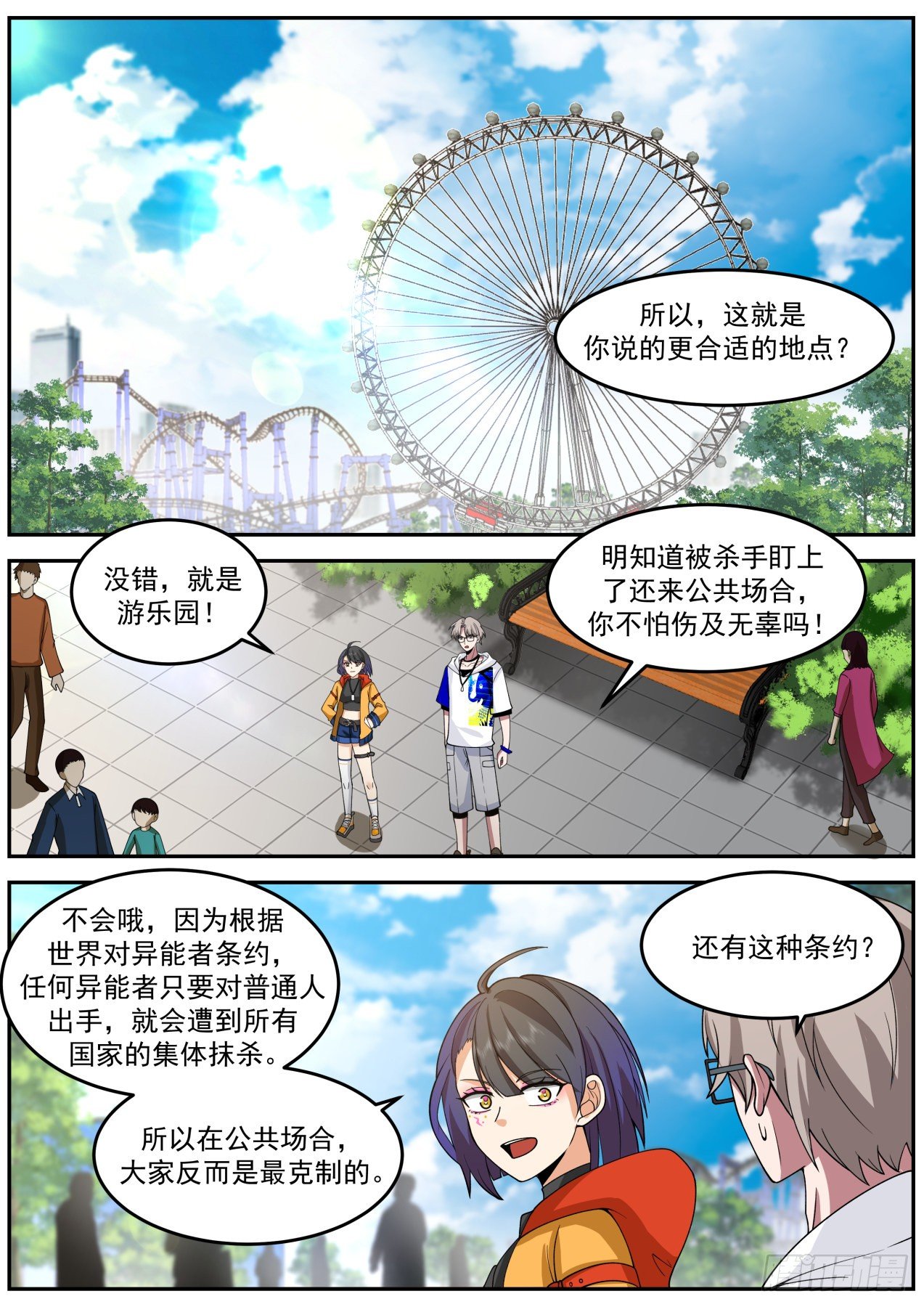 真气修炼6