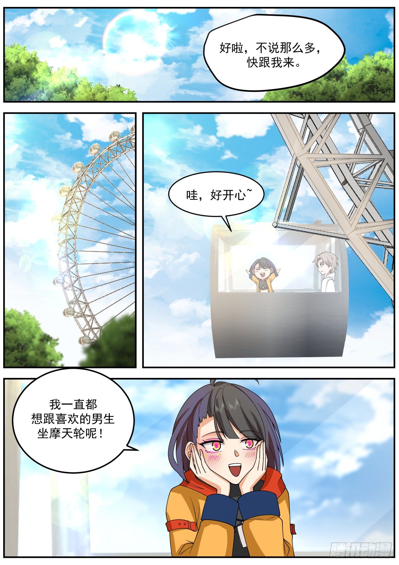真气修炼7