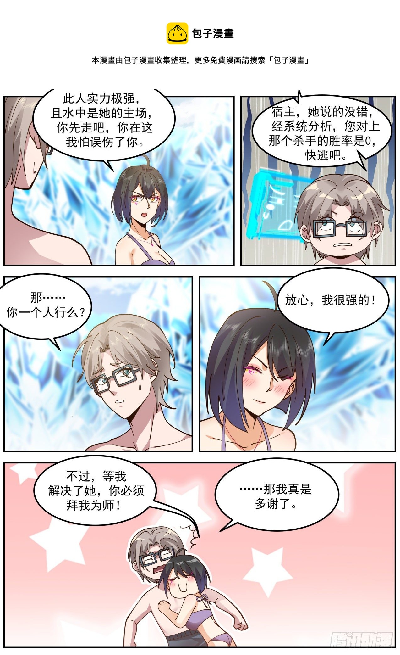 突发的袭击8