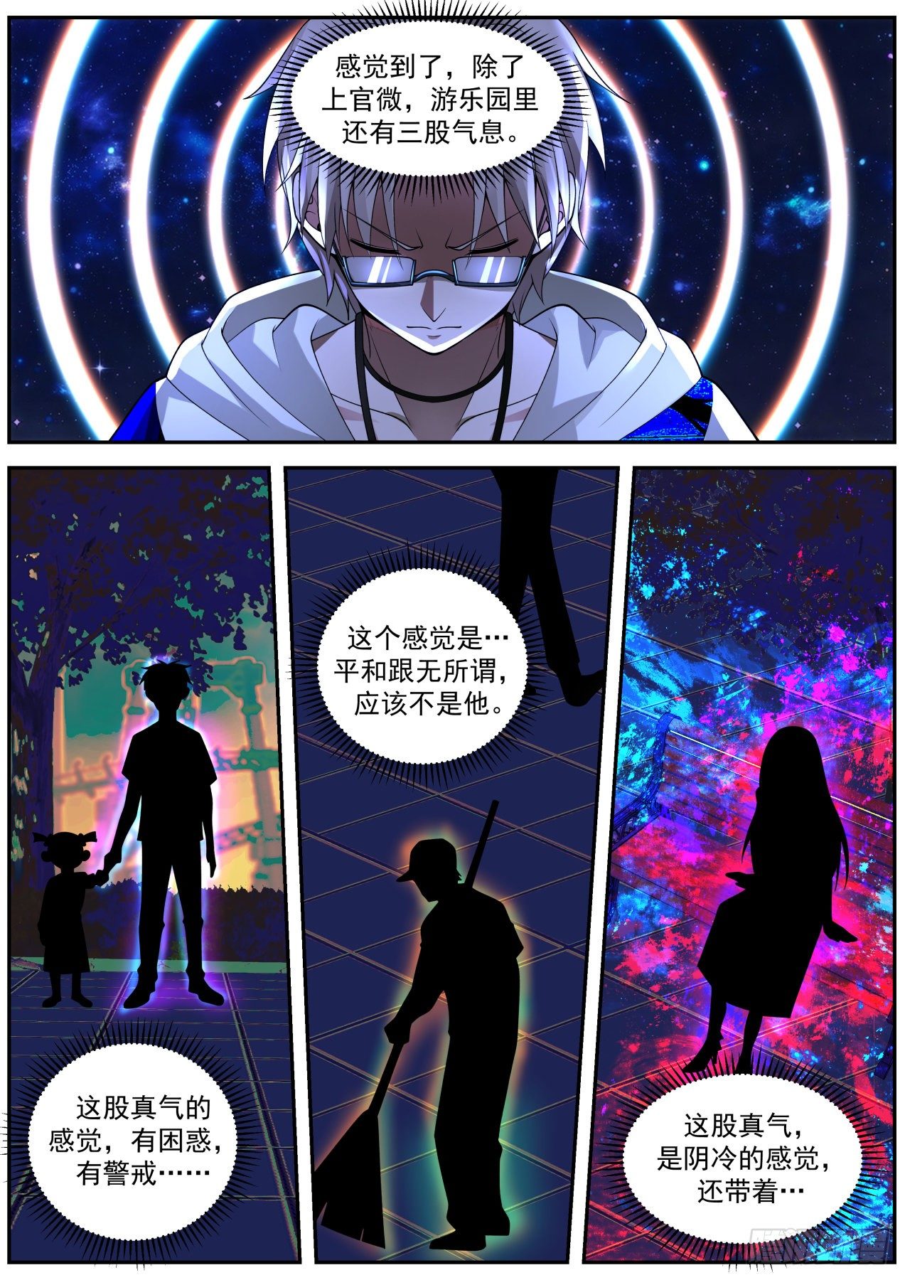 真气感知7