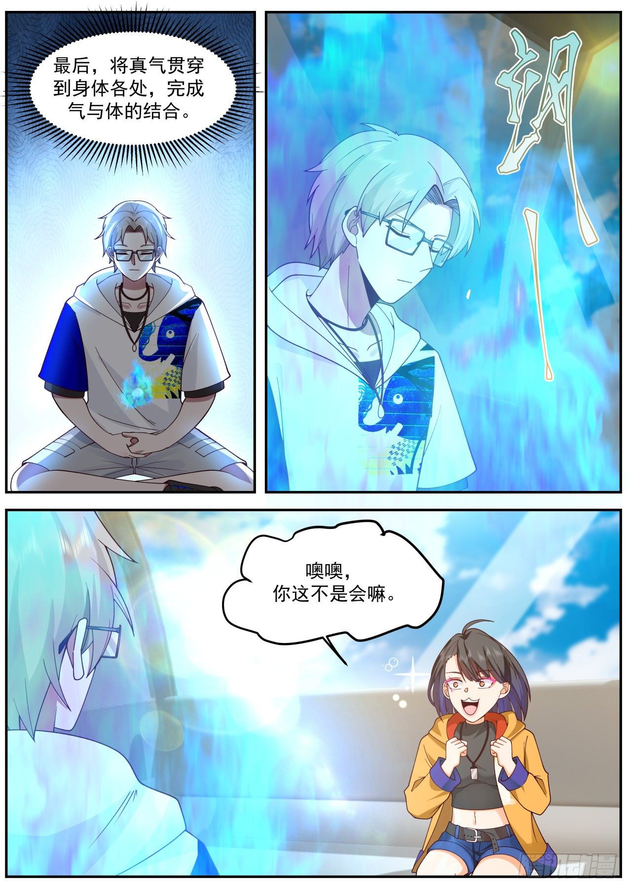 真气修炼11