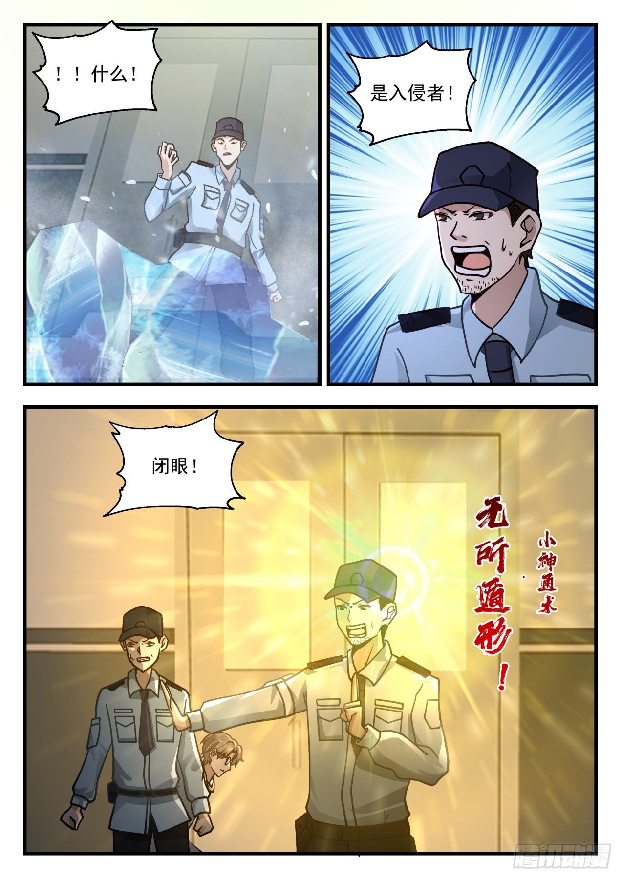 入侵者9