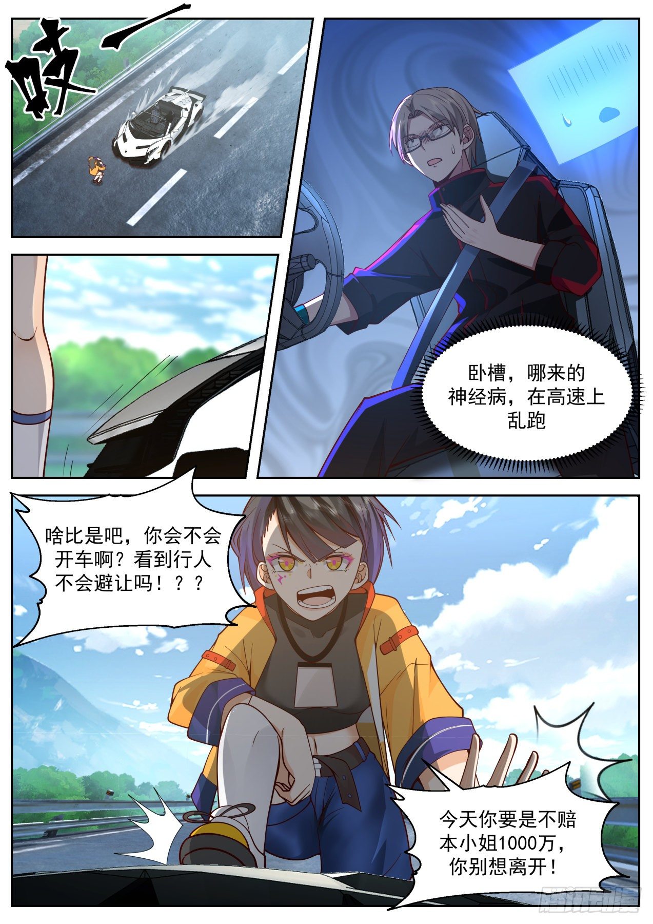 高速上的碰瓷11