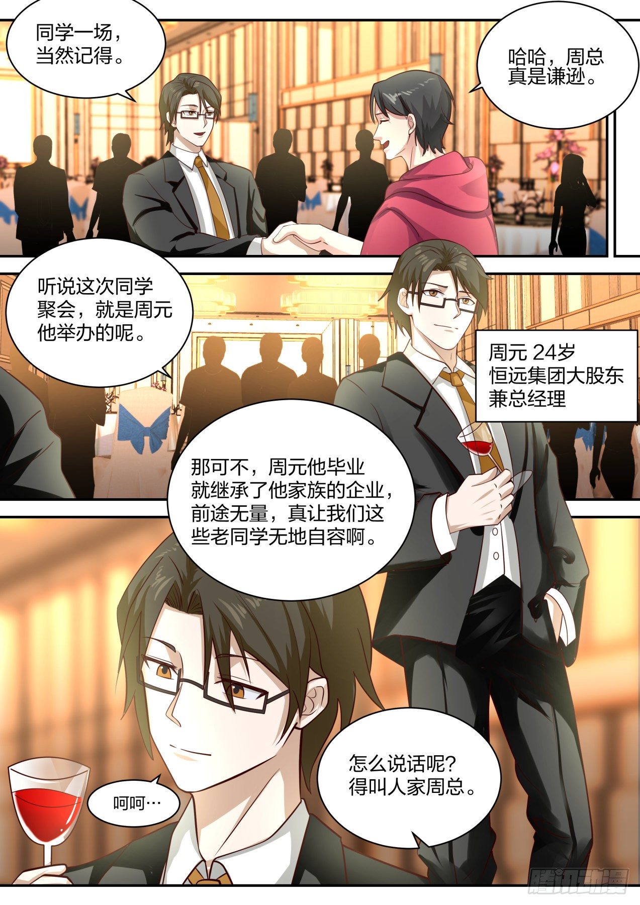 同学聚会4