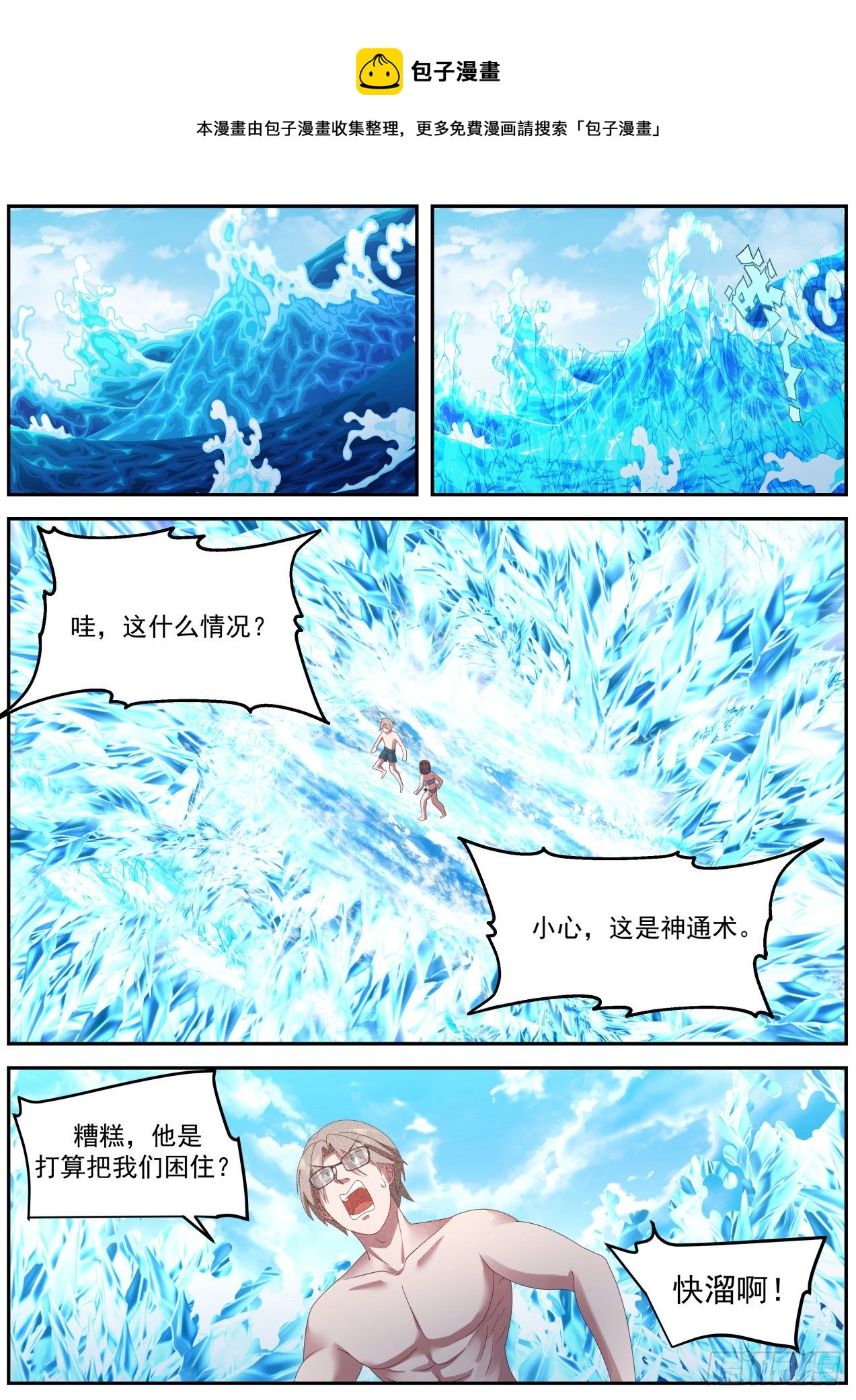 突发的袭击4