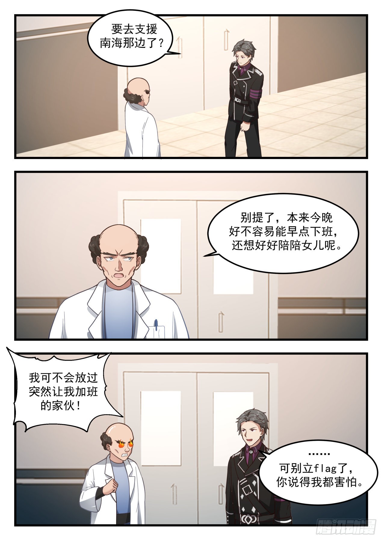 入侵者4