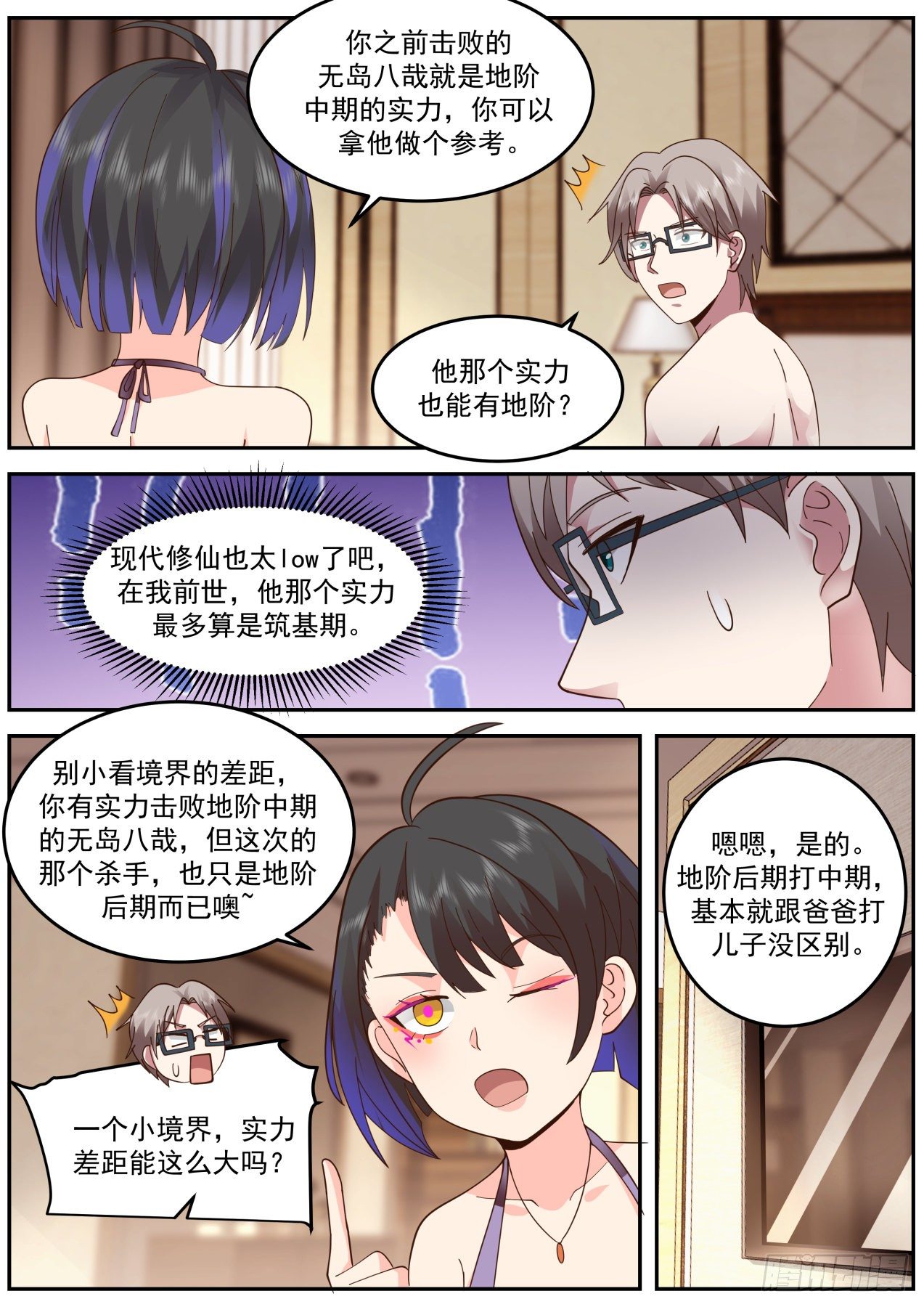 真气修炼3