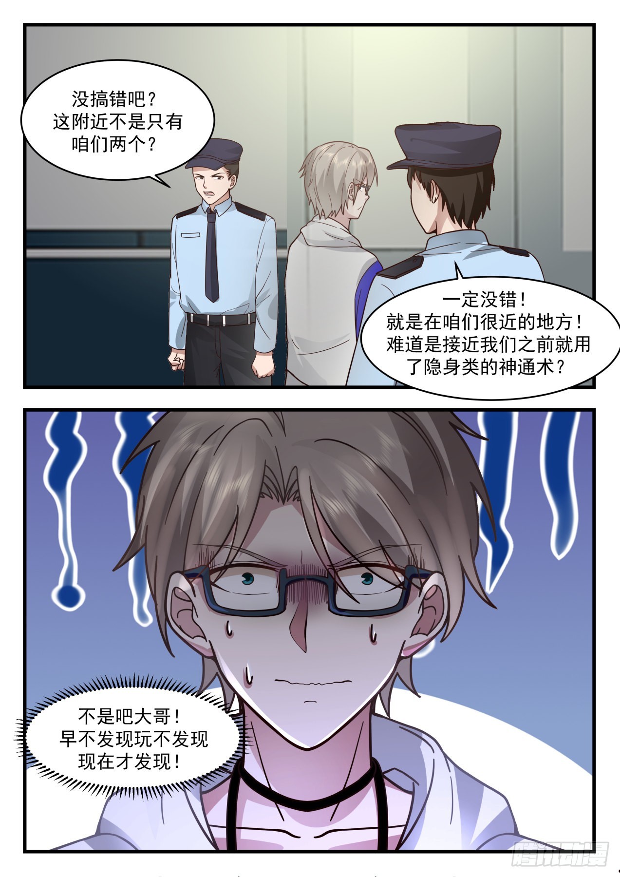 入侵者8
