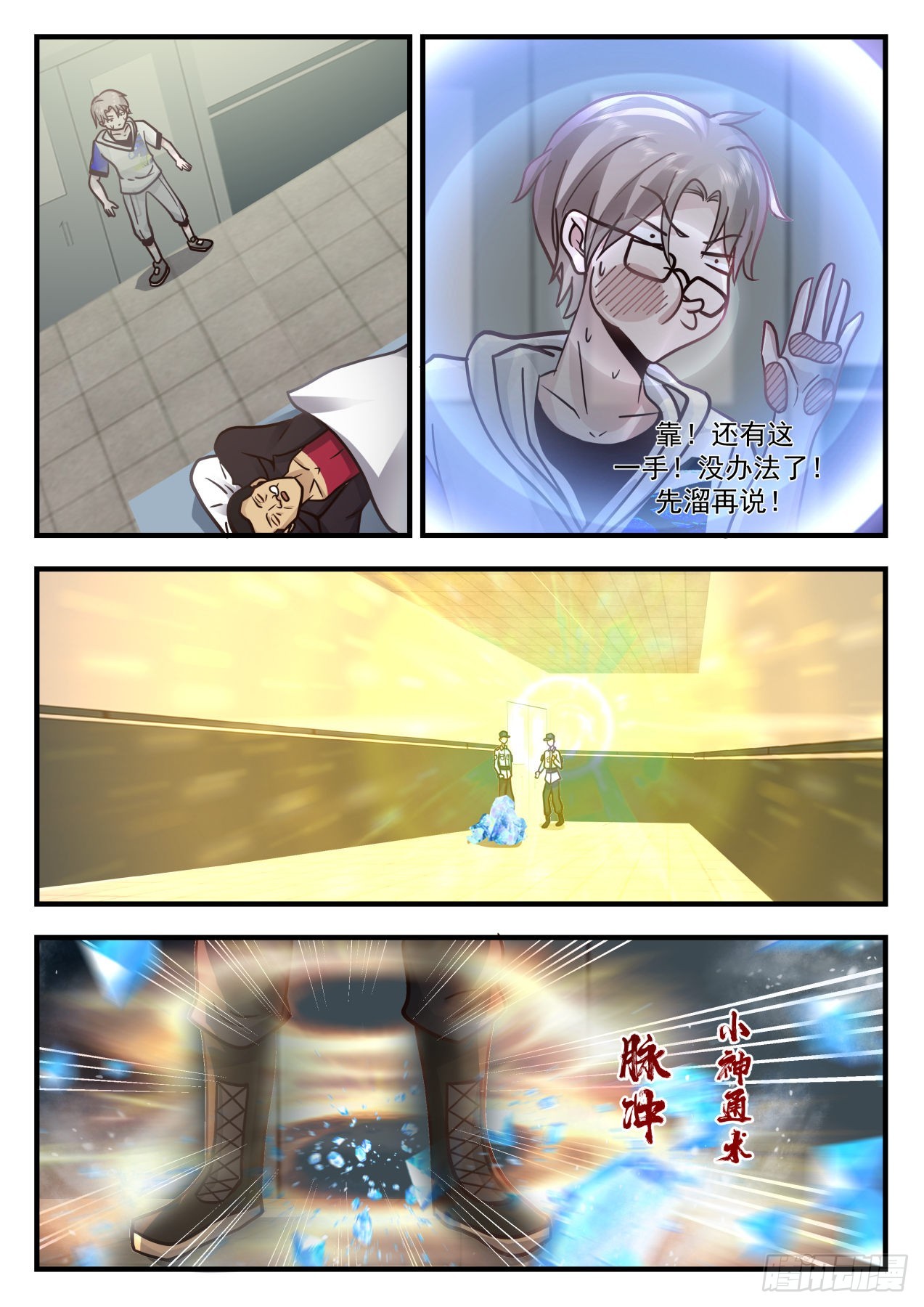 入侵者10