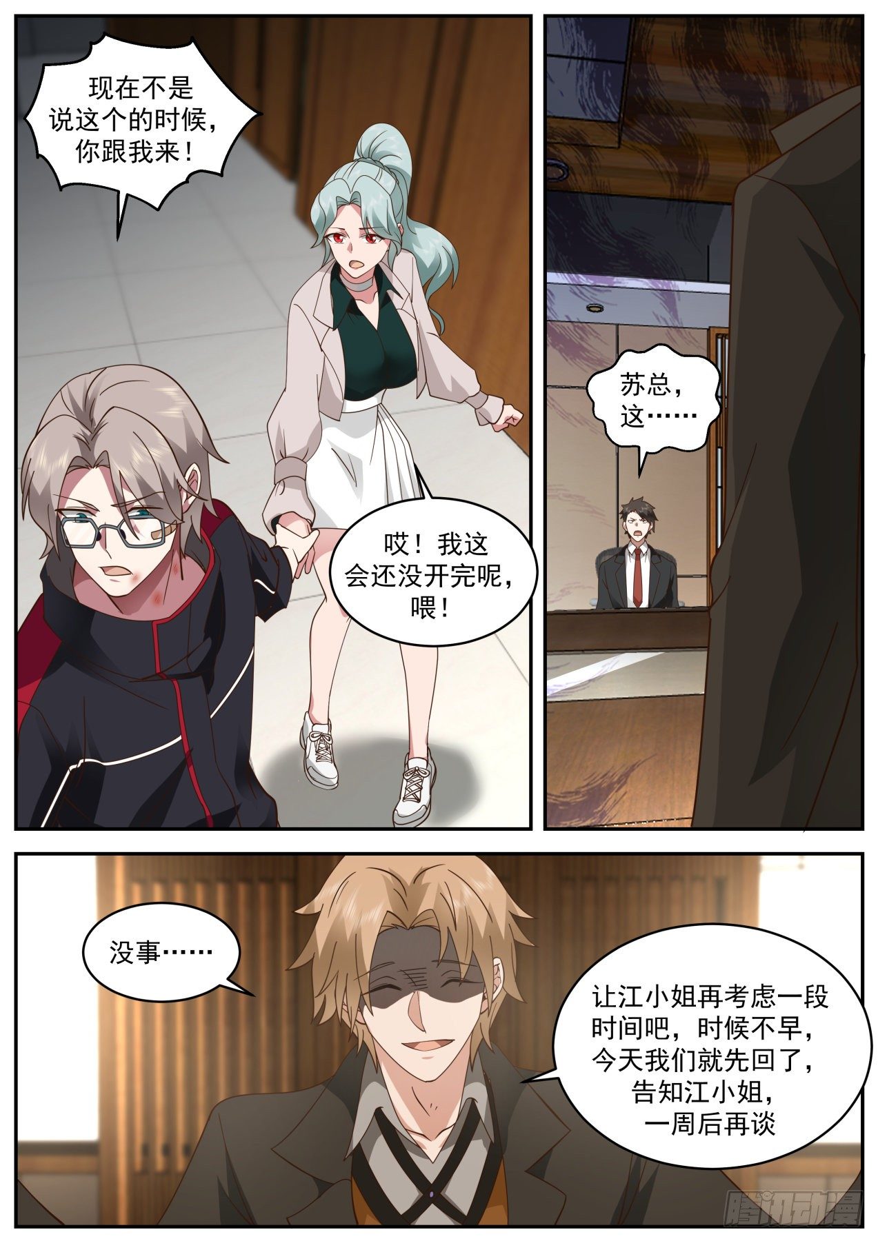 收购会议8