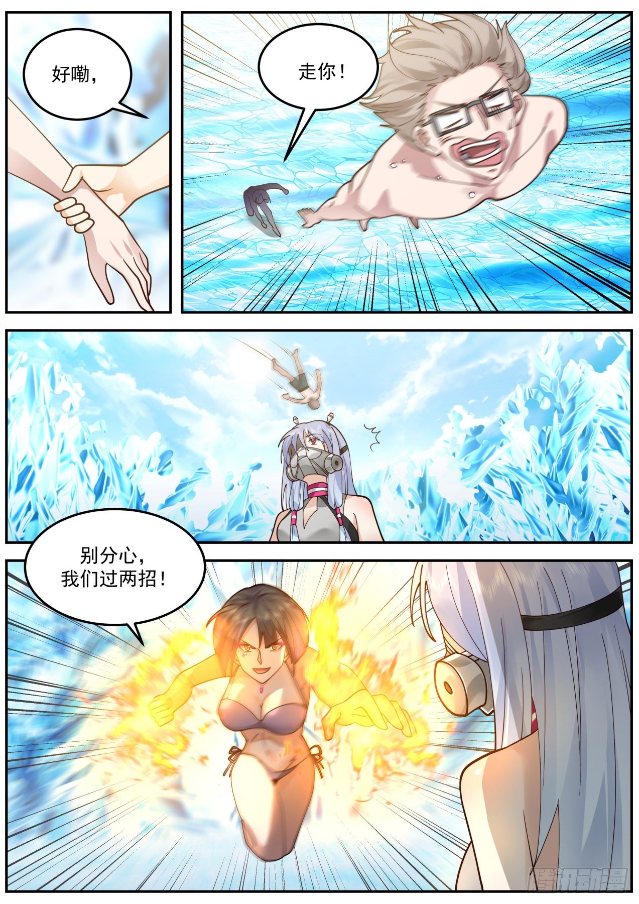 突发的袭击9