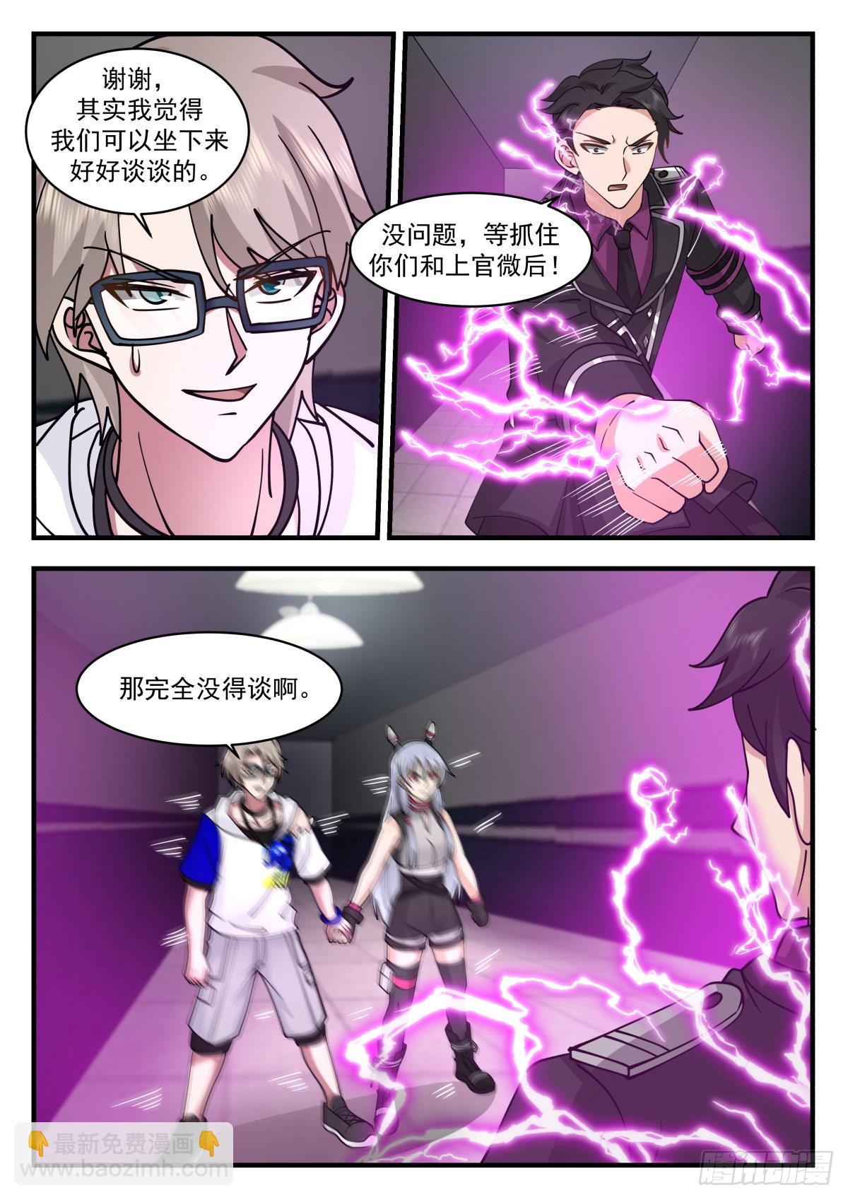 最强异能者的实力6
