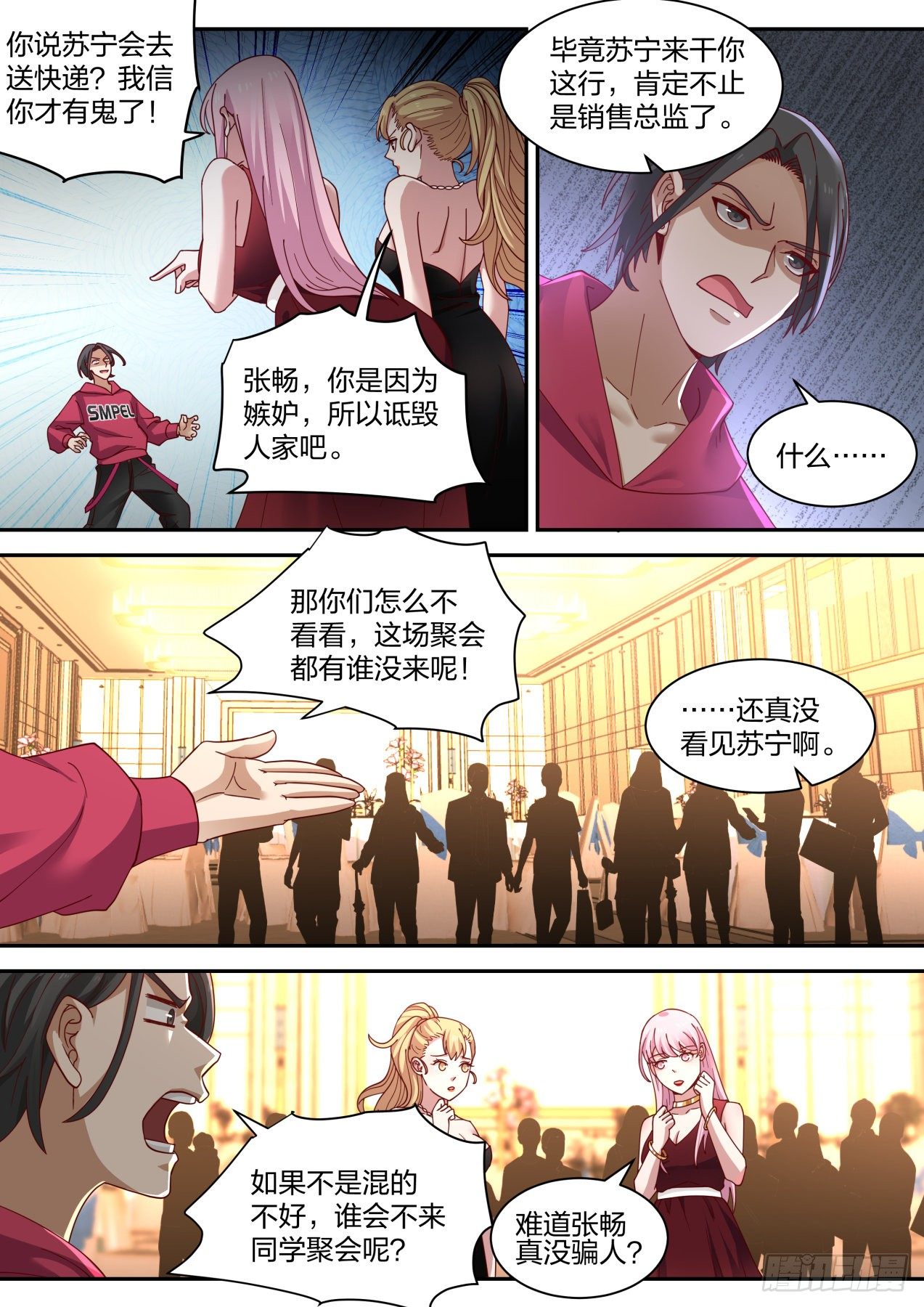 同学聚会10