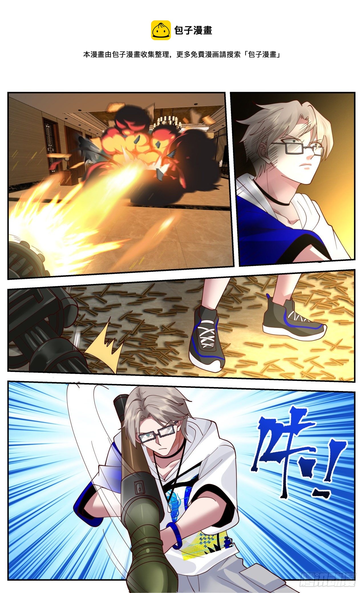 直捣黄龙8