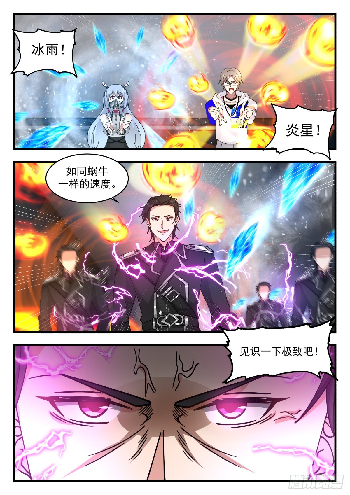 最强异能者的实力2
