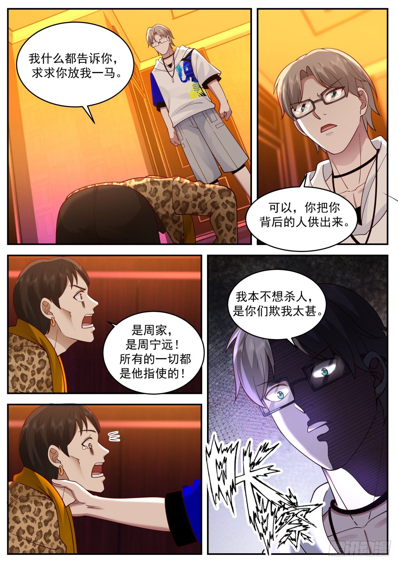 阴谋8